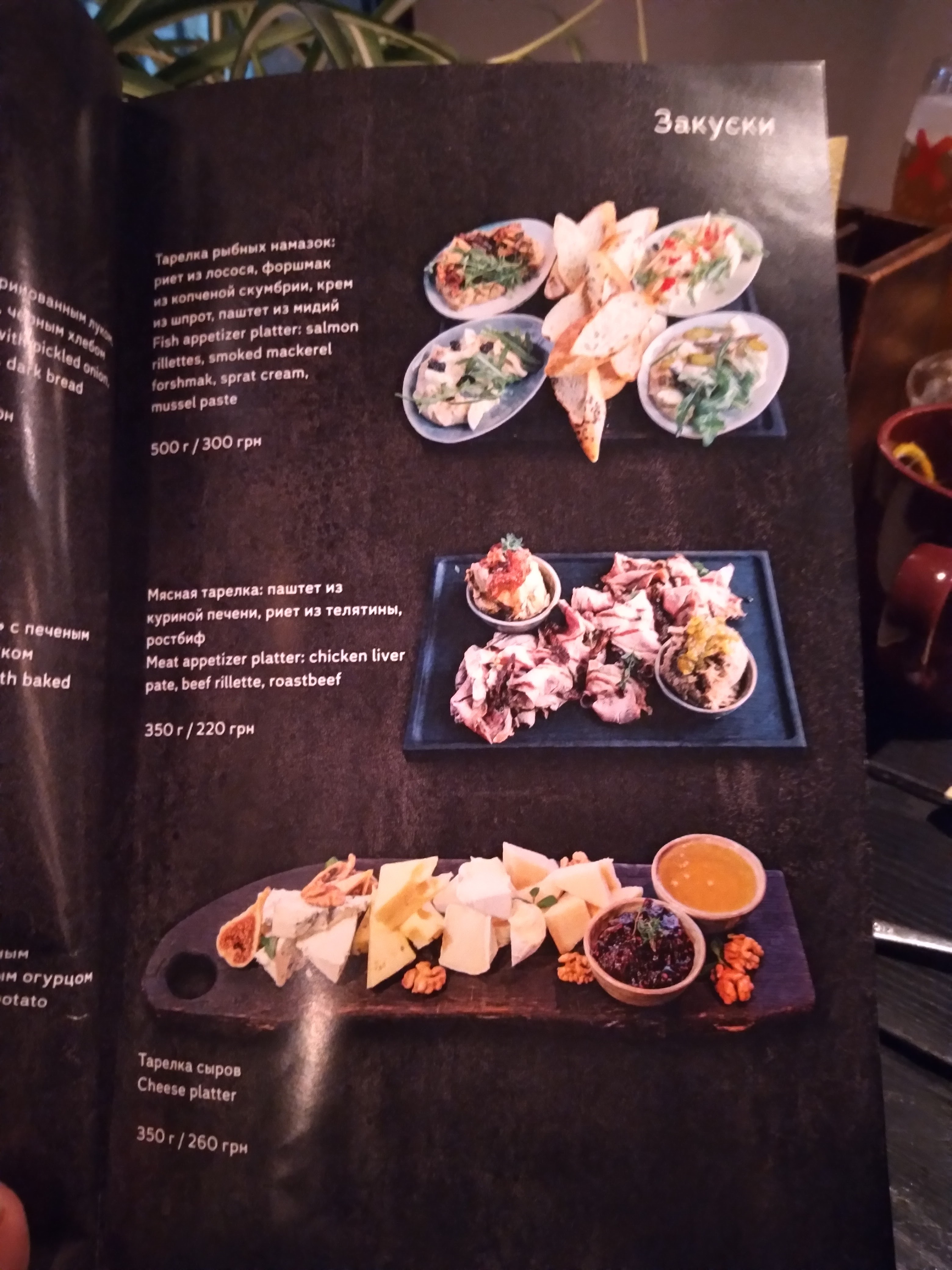 Мне Бы Рыбы menu 11