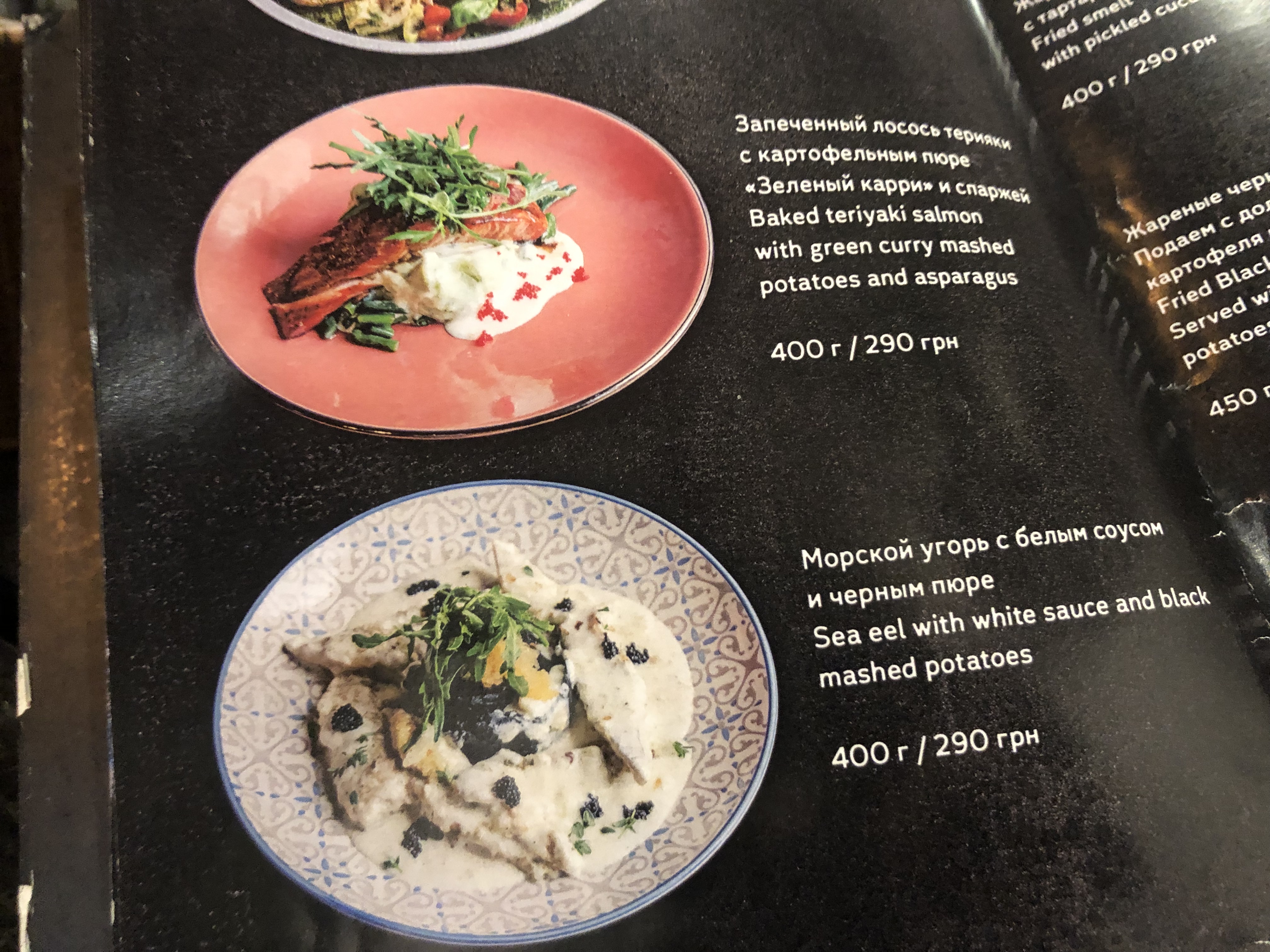 Мне Бы Рыбы menu 12