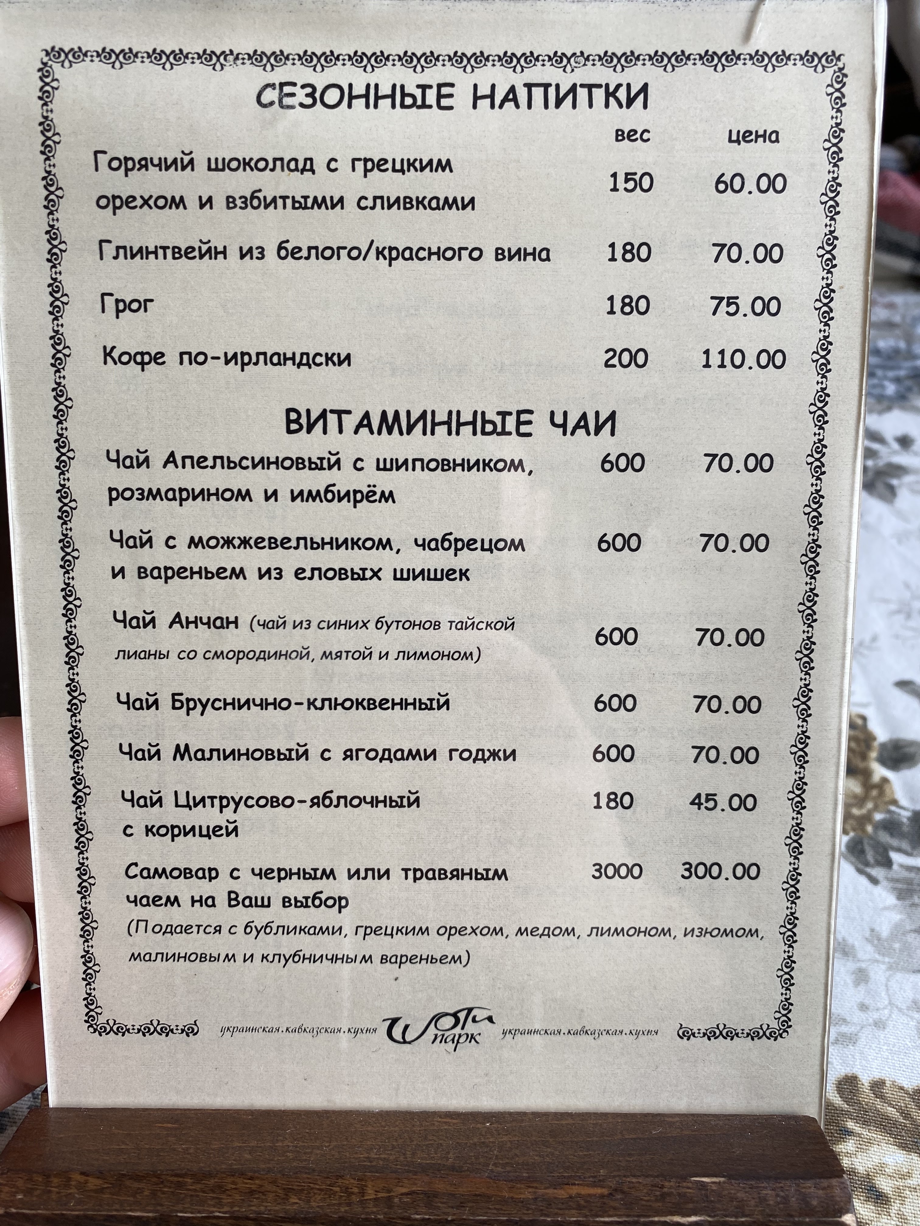 Shoti-Park menu 1