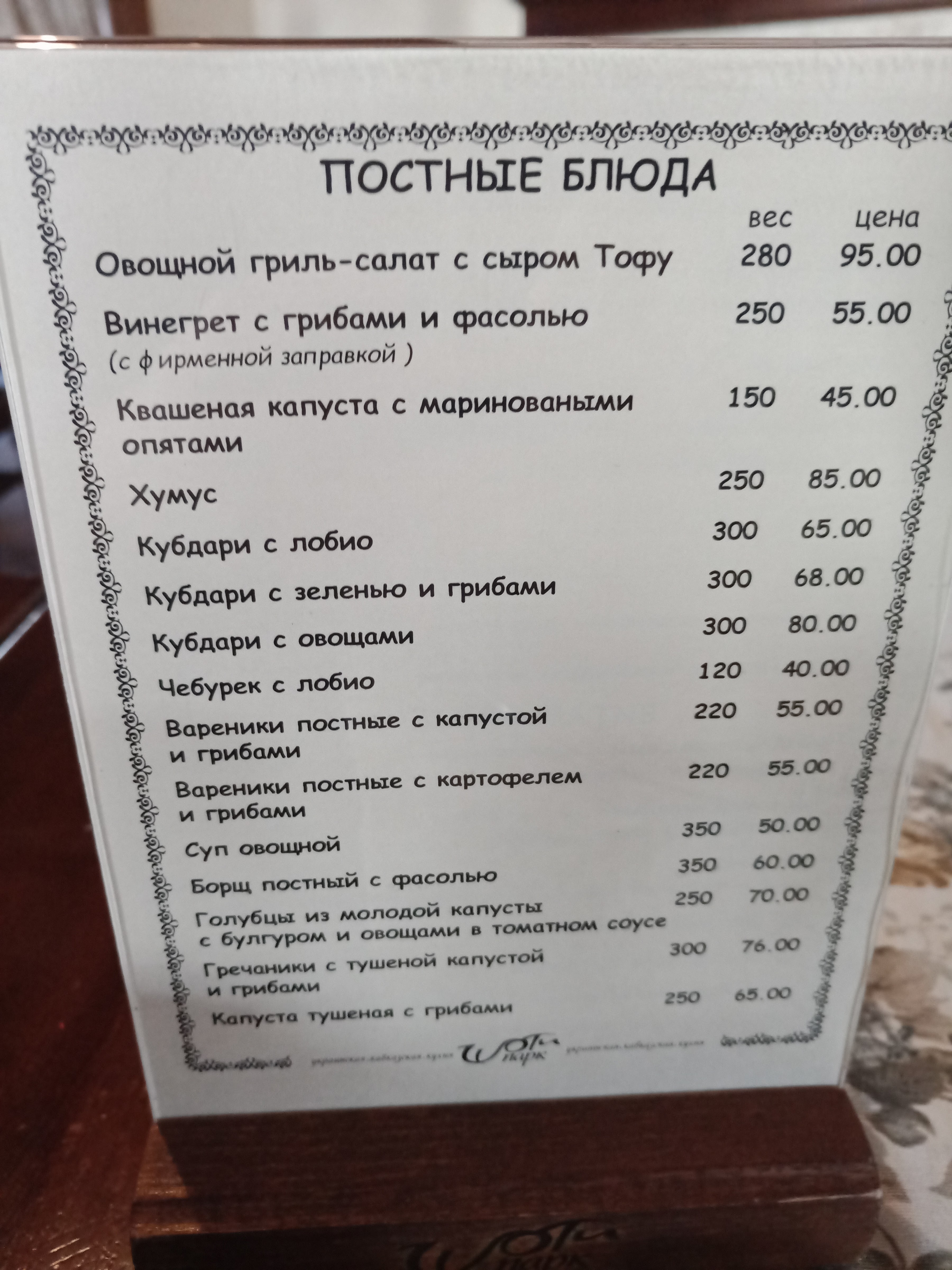 Shoti-Park menu 2