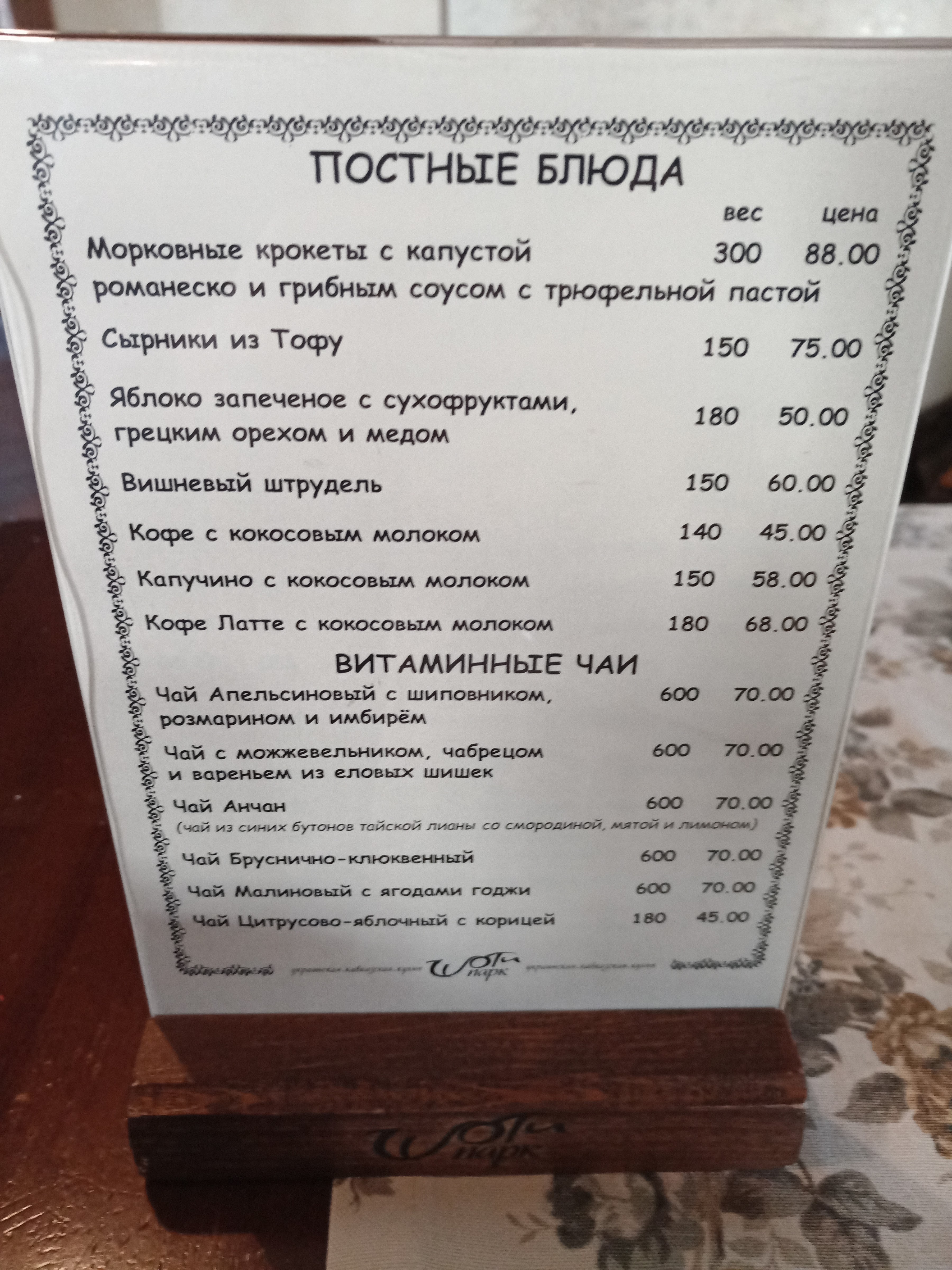 Shoti-Park menu 3