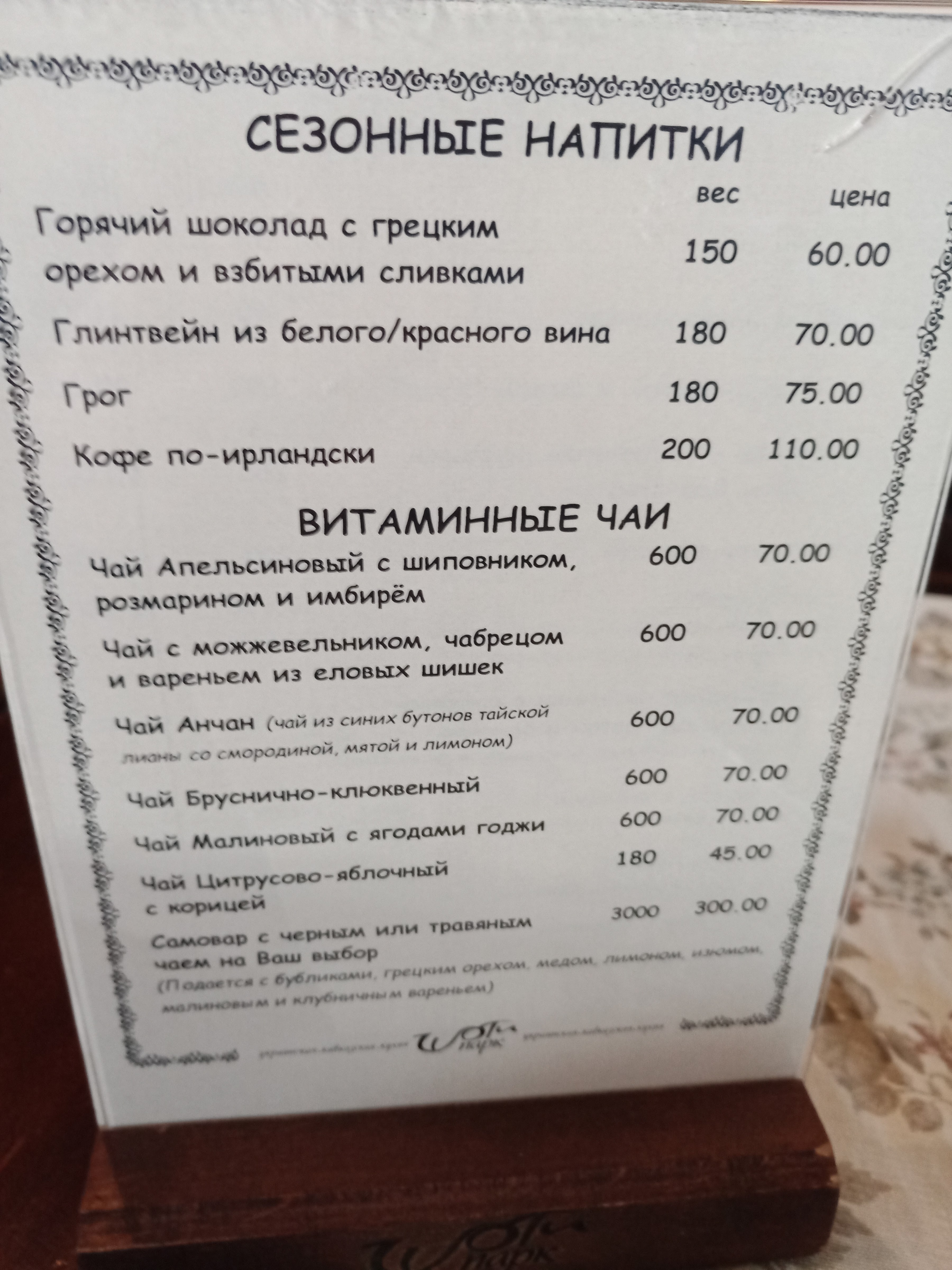Shoti-Park menu 4
