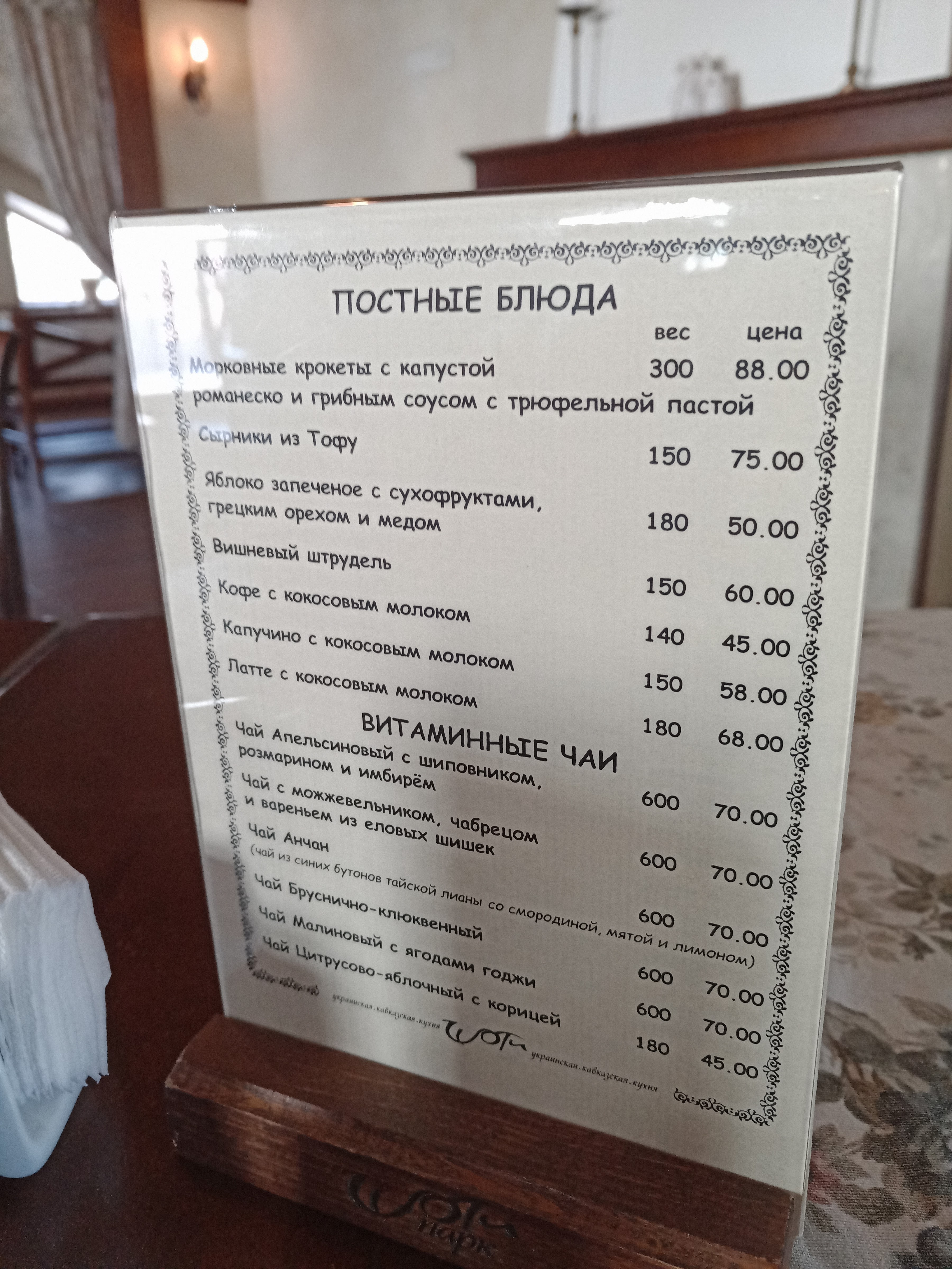 Shoti-Park menu 5