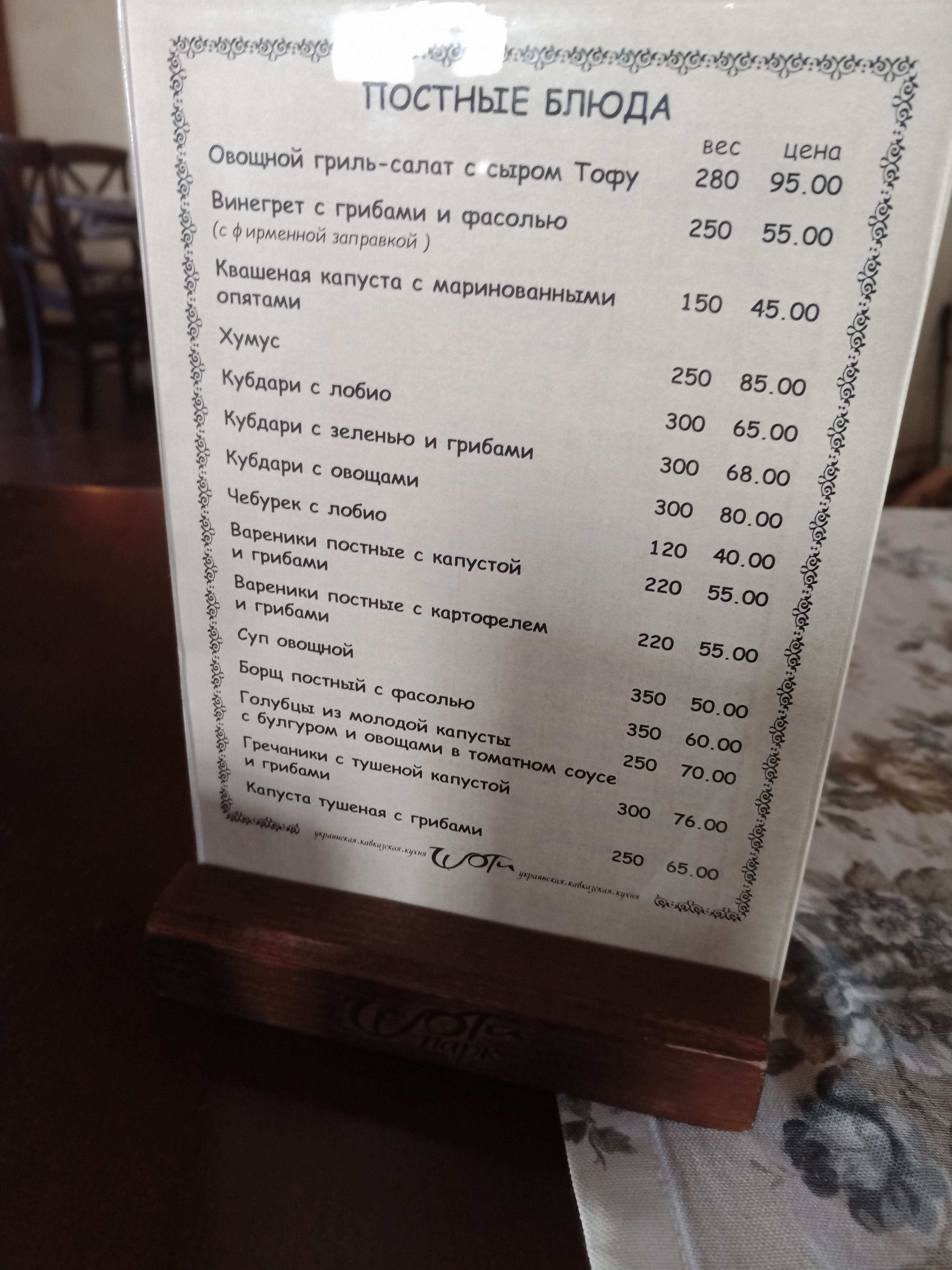 Shoti-Park menu 6