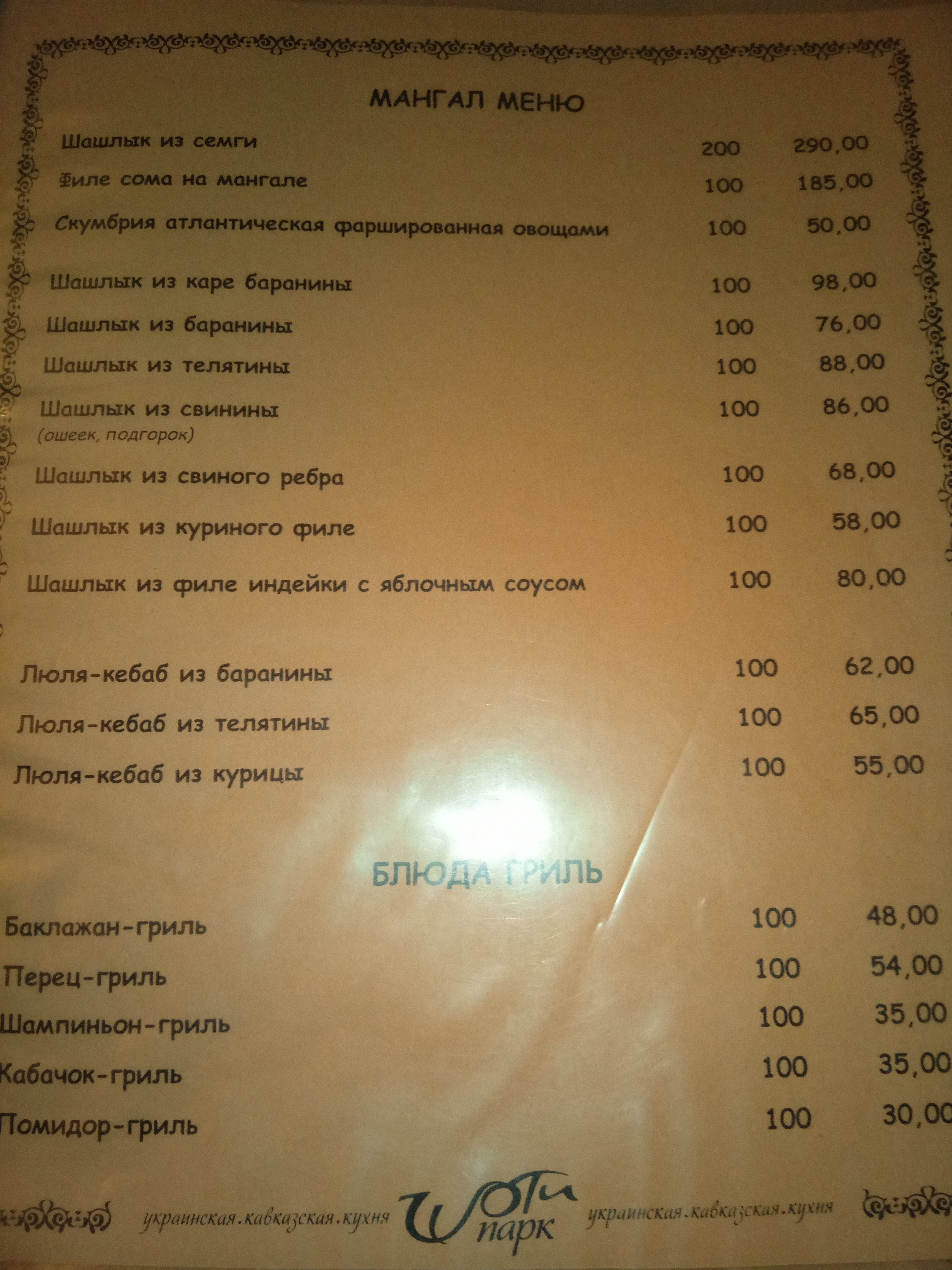 Shoti-Park menu 7