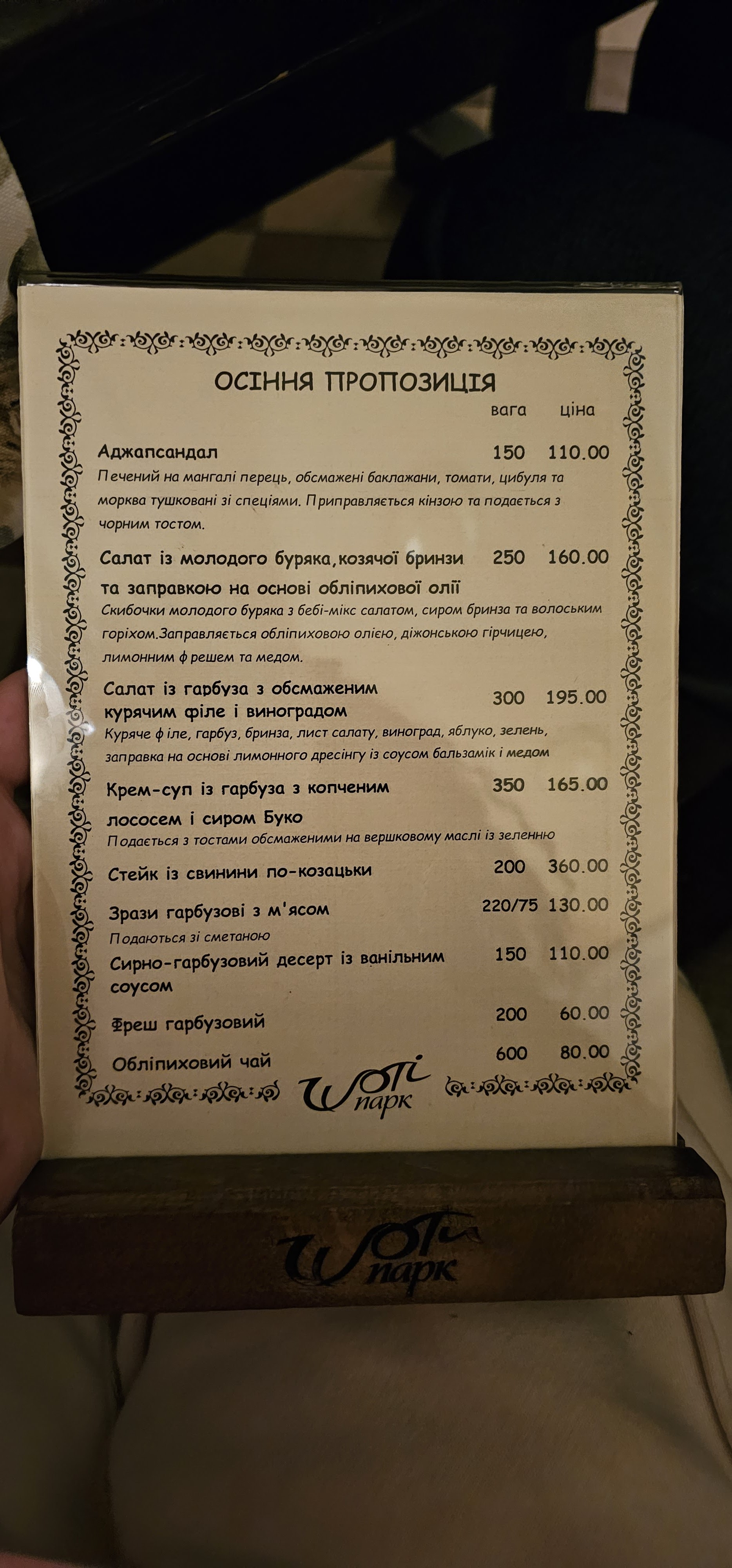 Shoti-Park menu 8