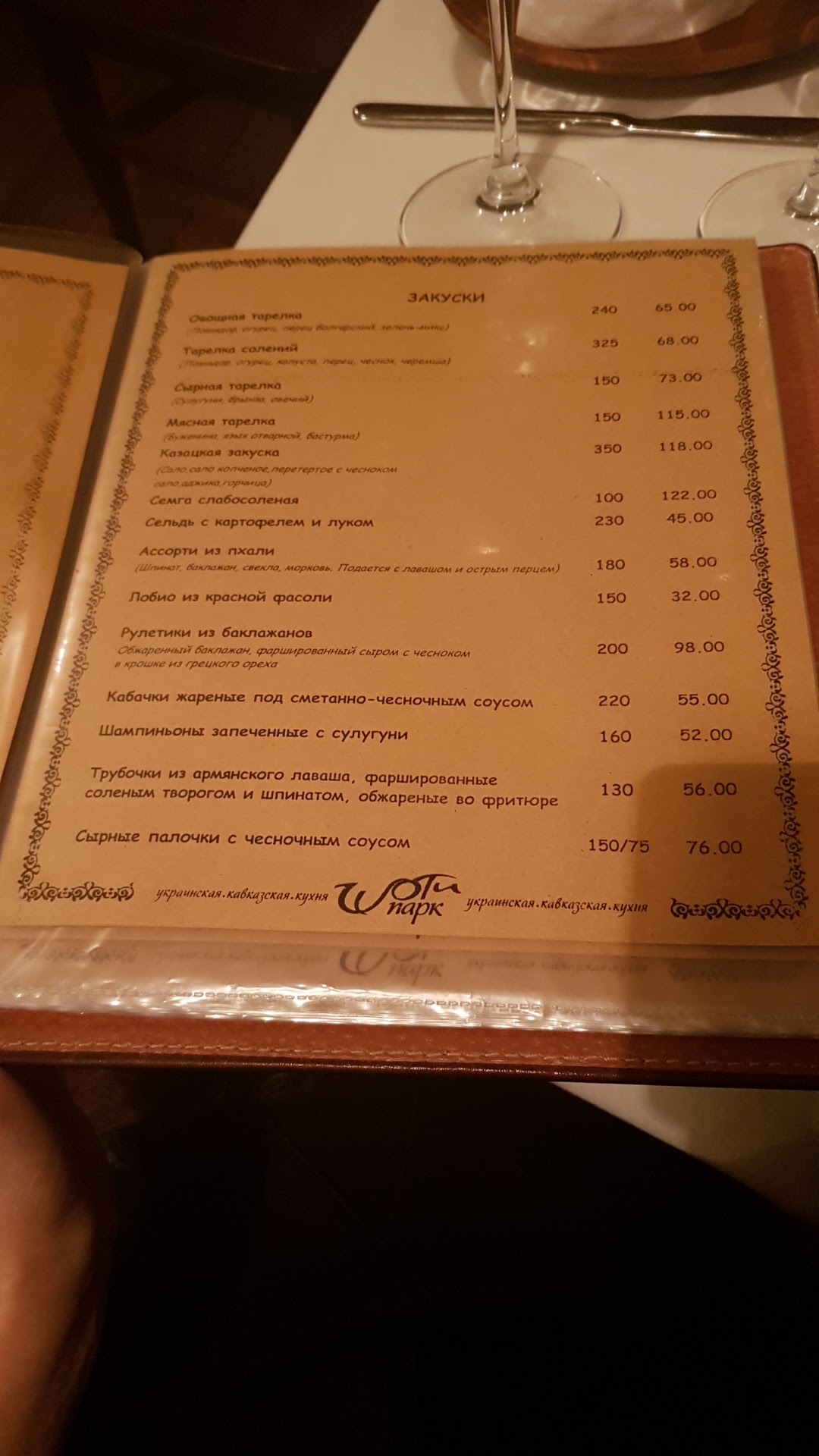 Shoti-Park menu 9