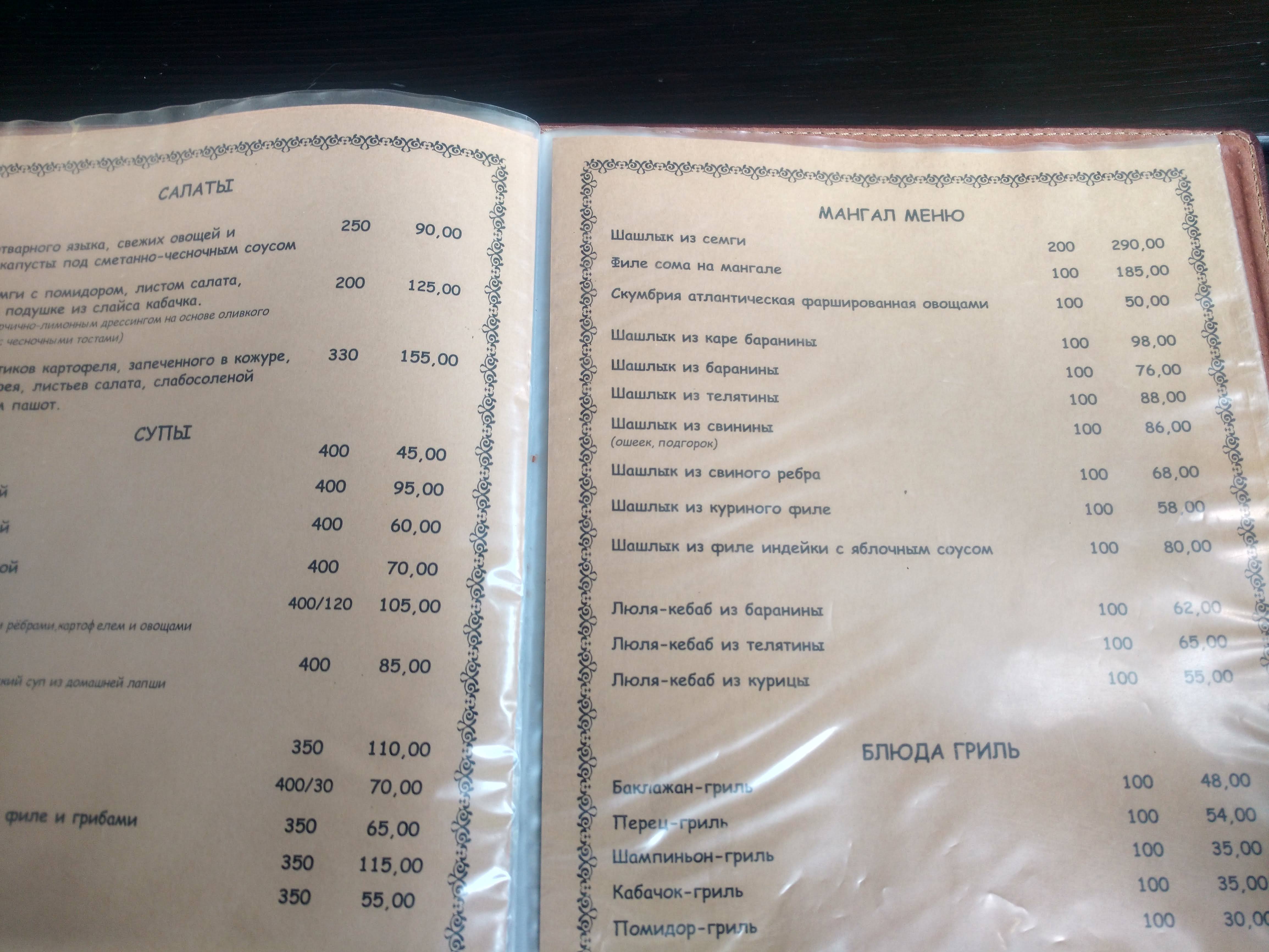 Shoti-Park menu 10