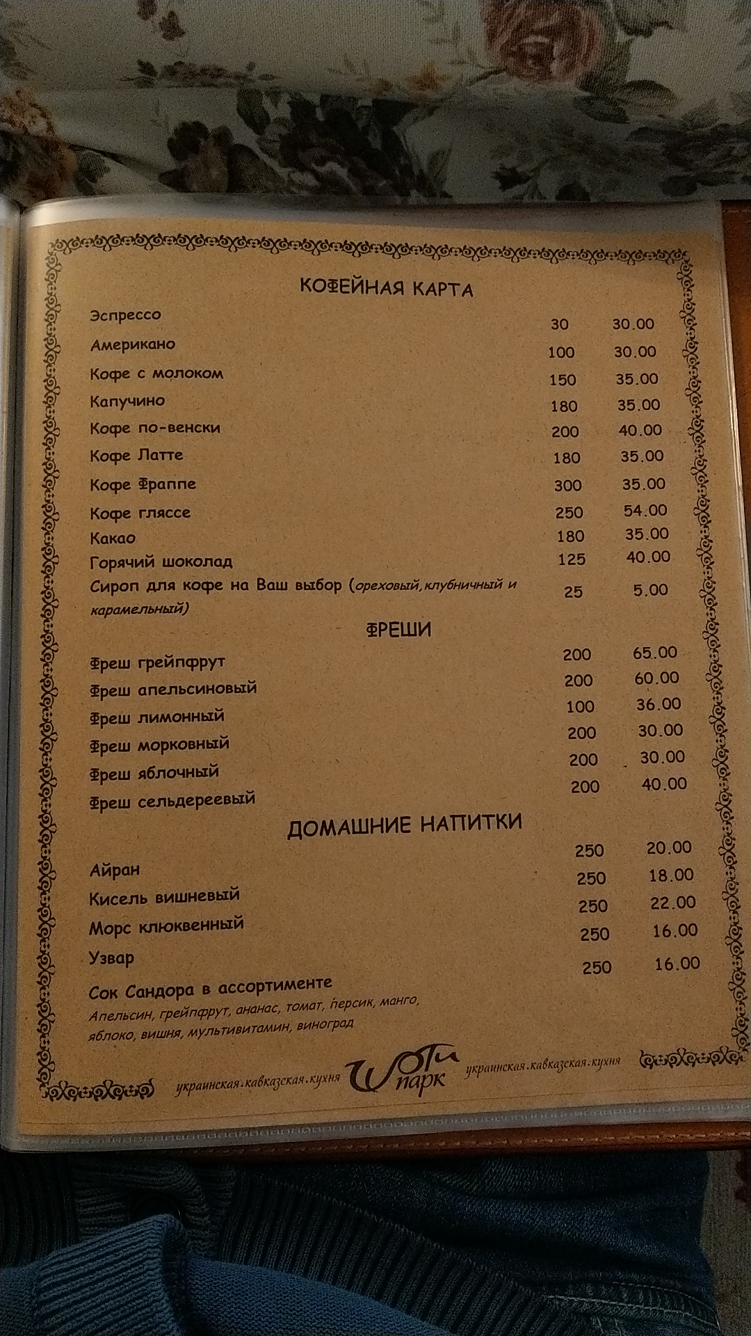 Shoti-Park menu 11