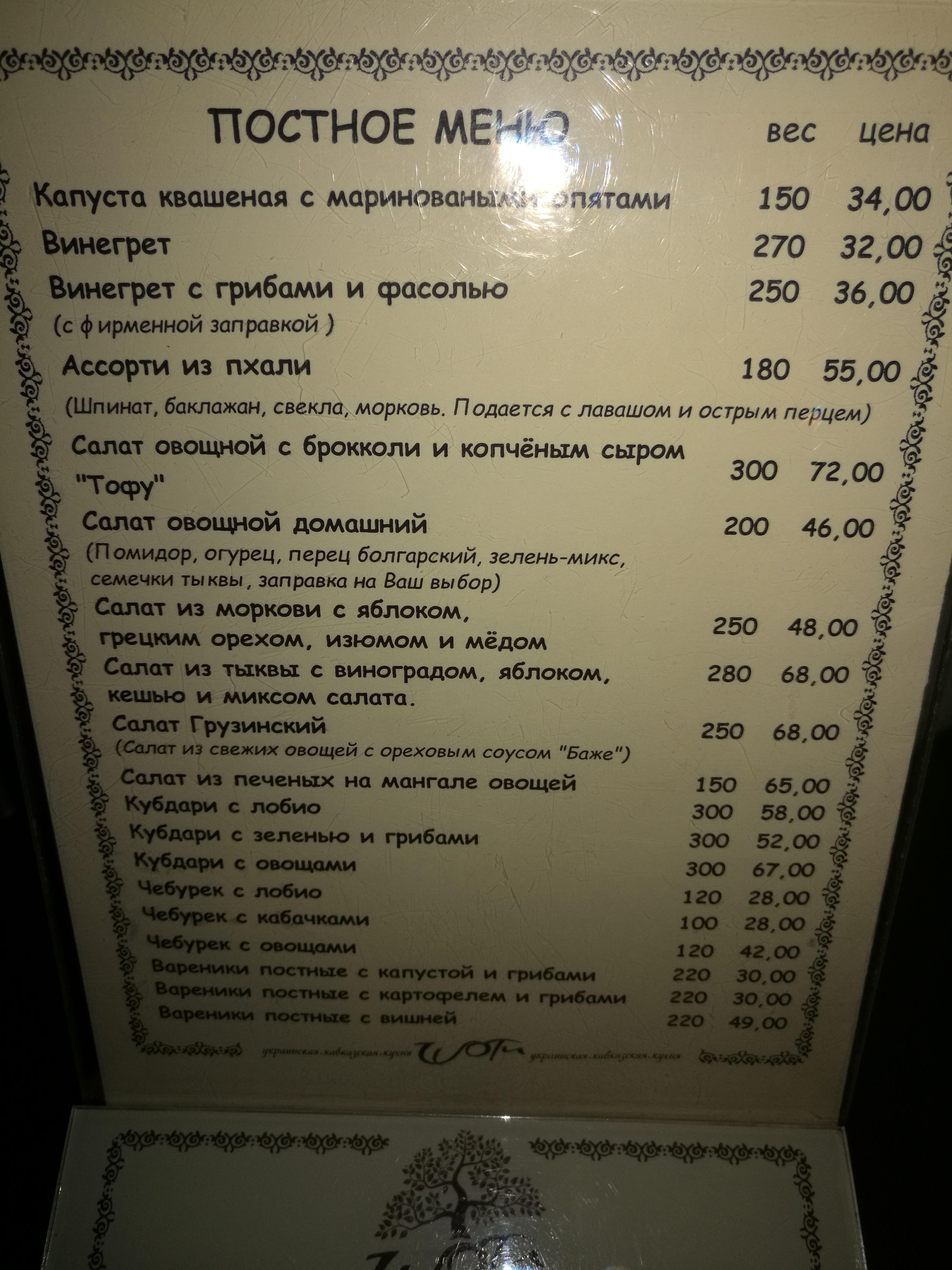Shoti-Park menu 12