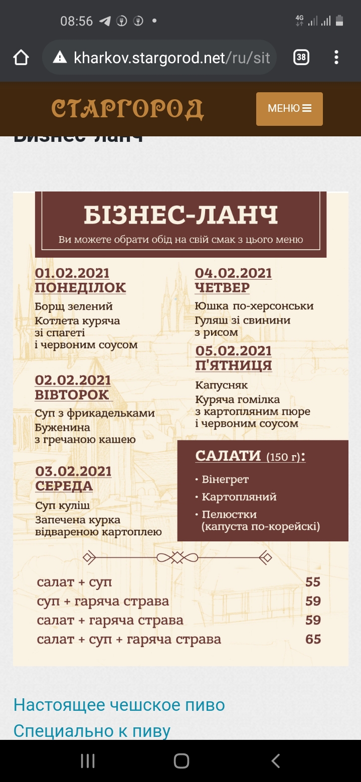 Starhorod menu 1
