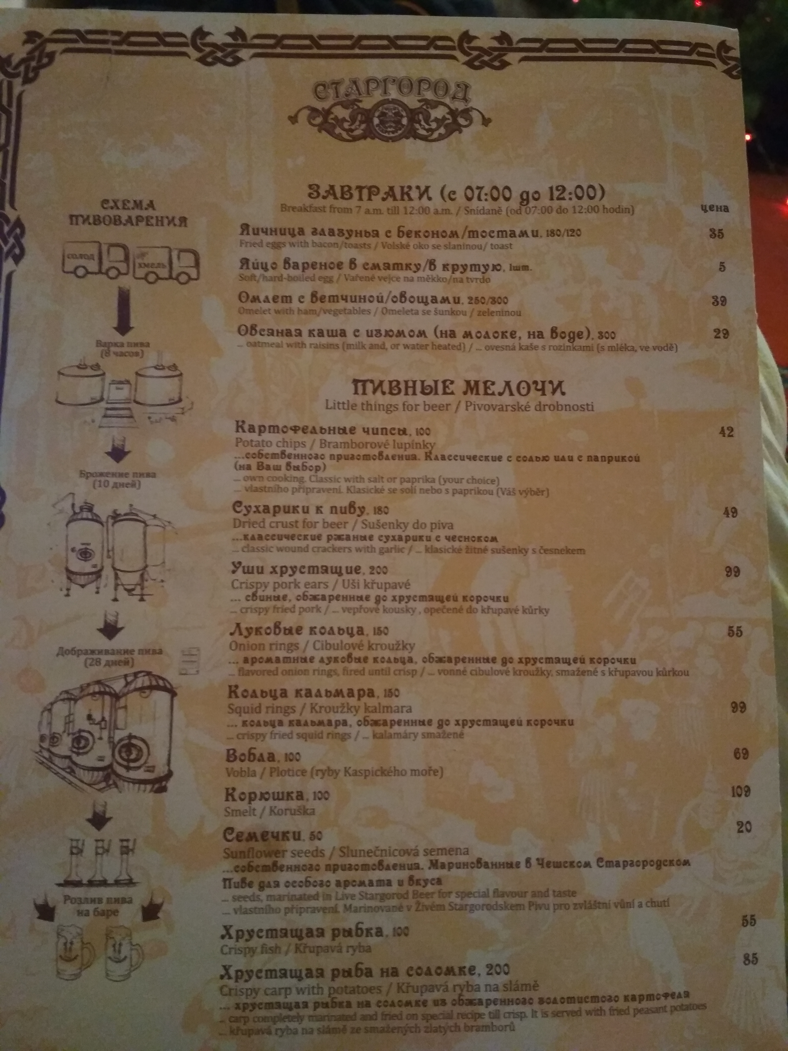 Starhorod menu 2