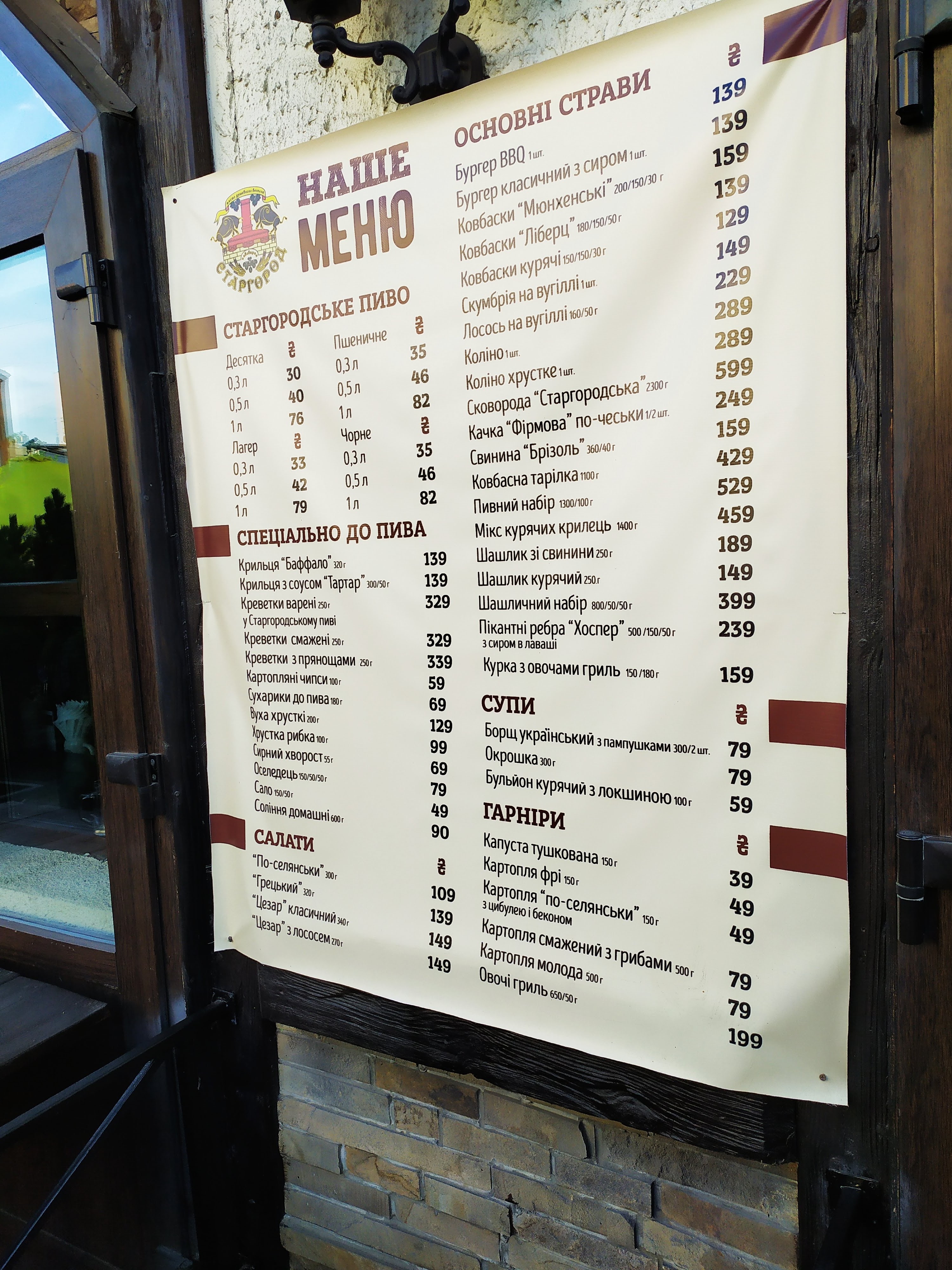 Starhorod menu 3