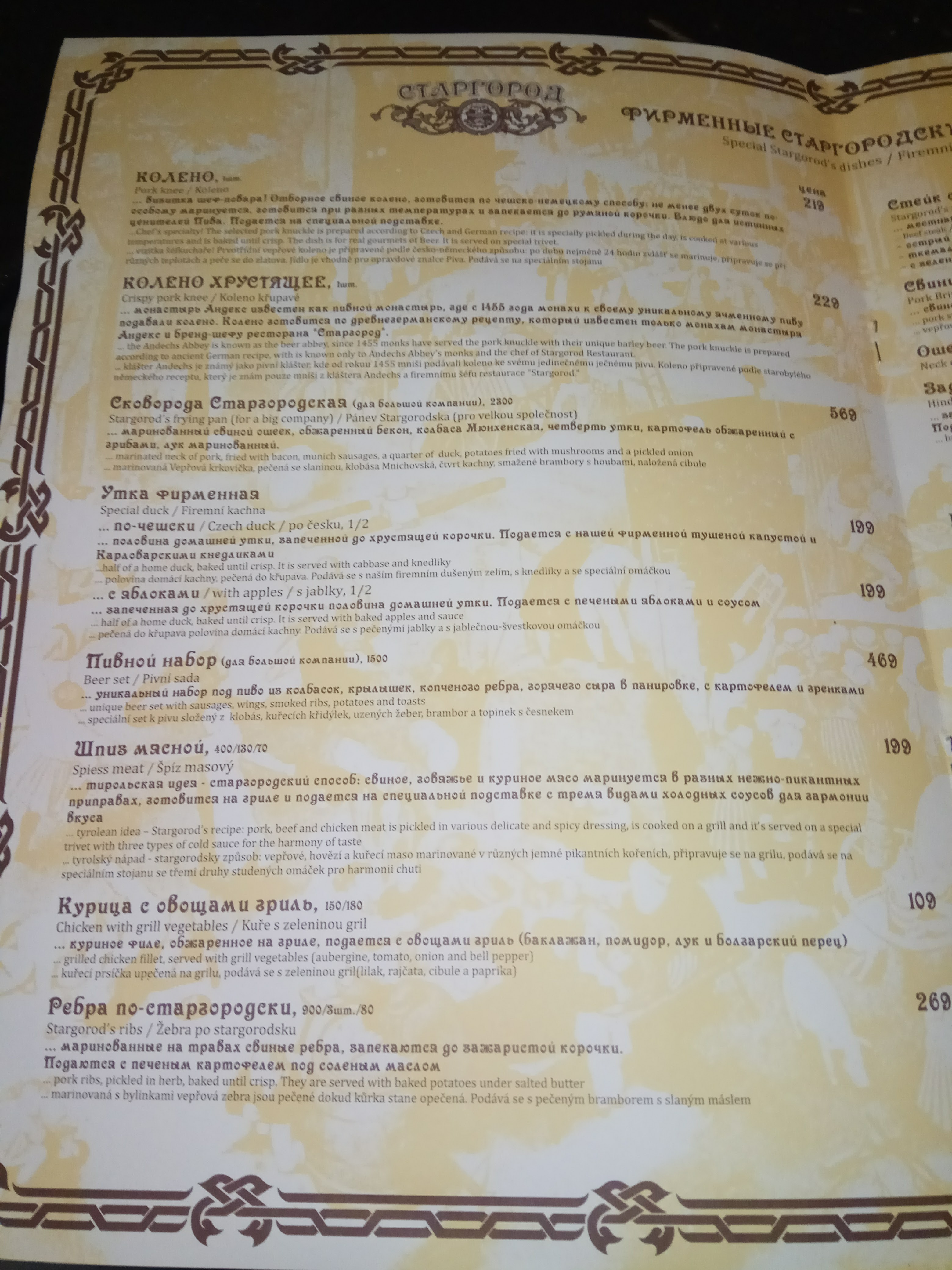 Starhorod menu 10