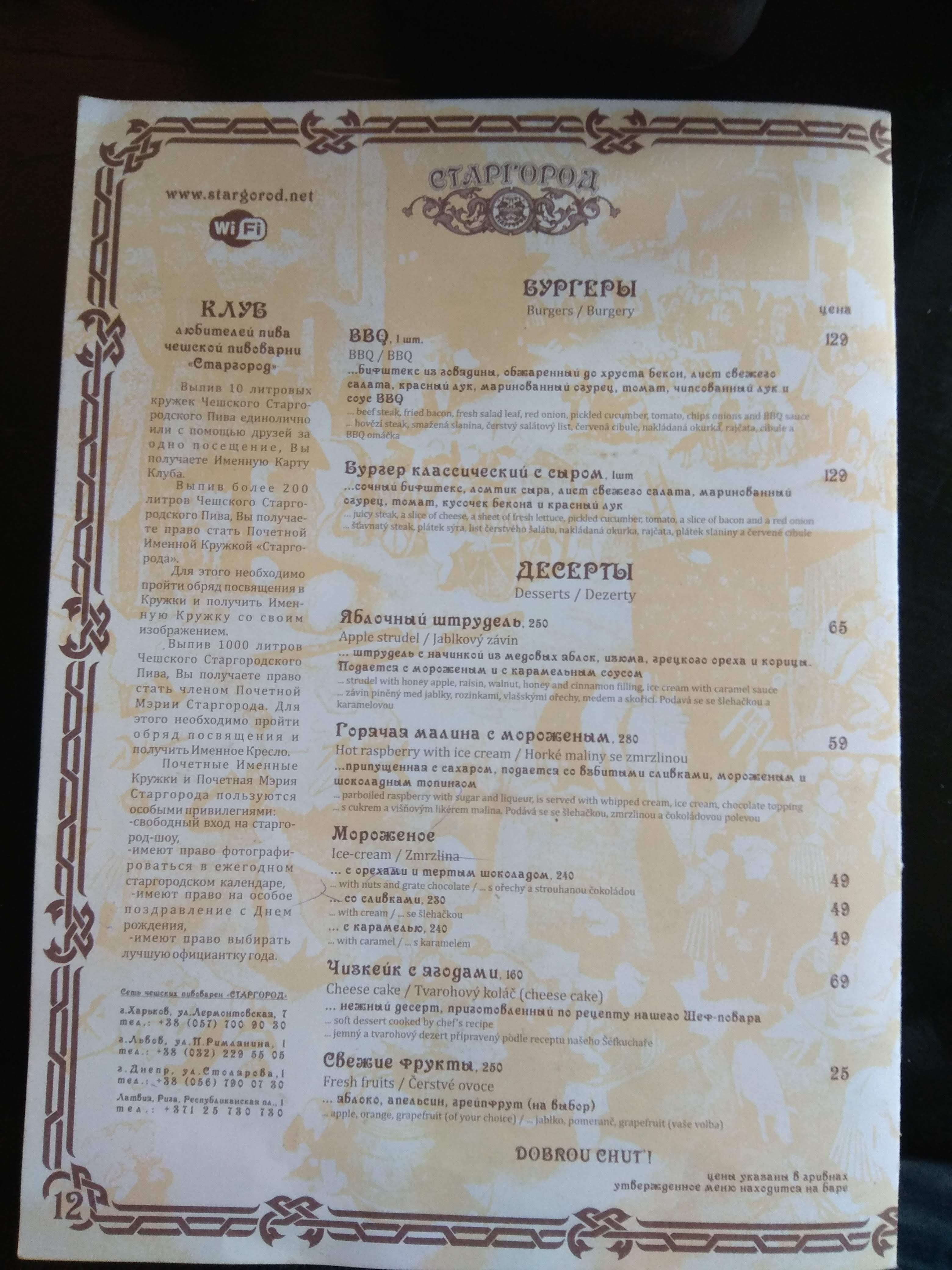 Starhorod menu 11