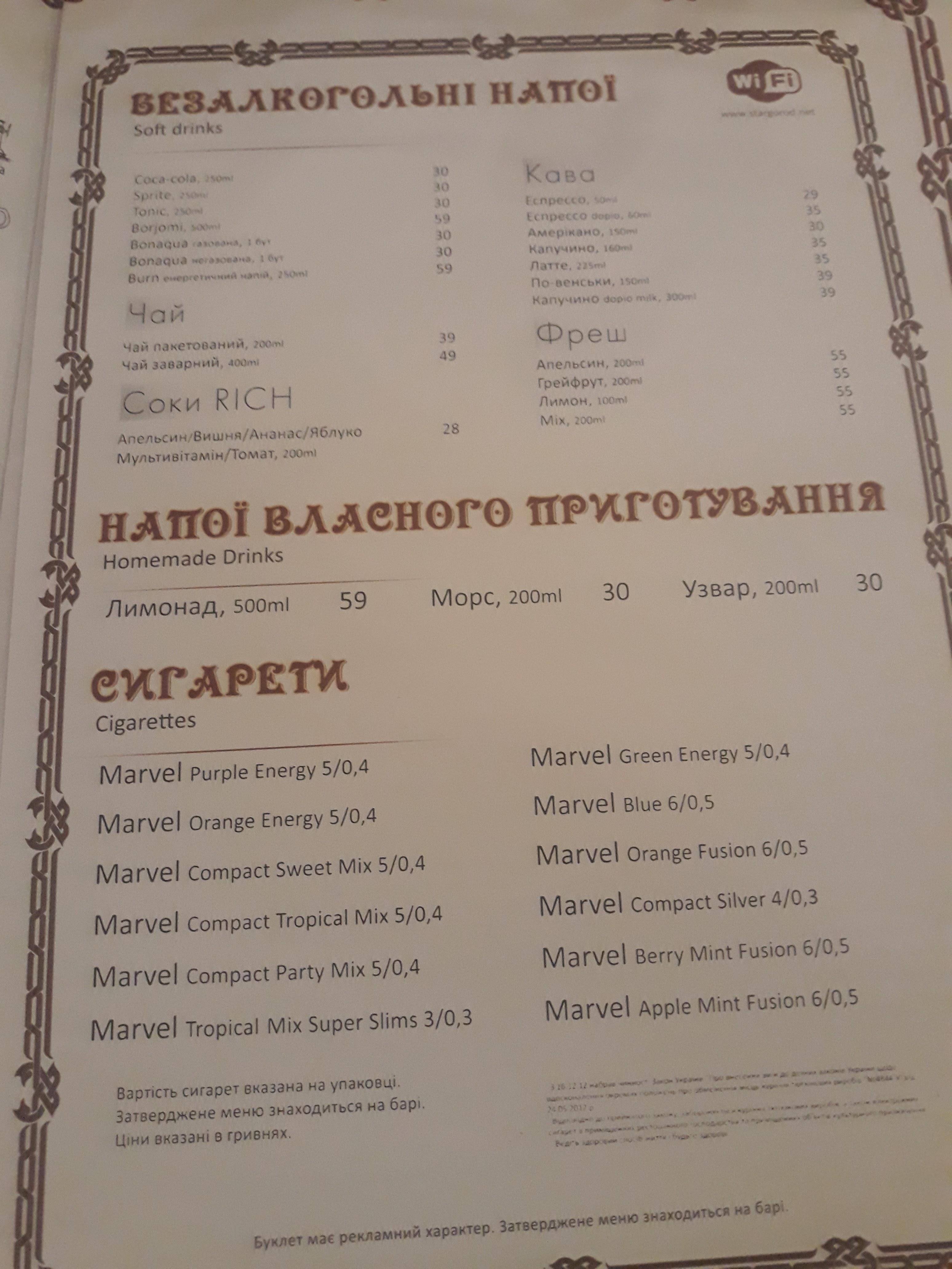 Starhorod menu 12