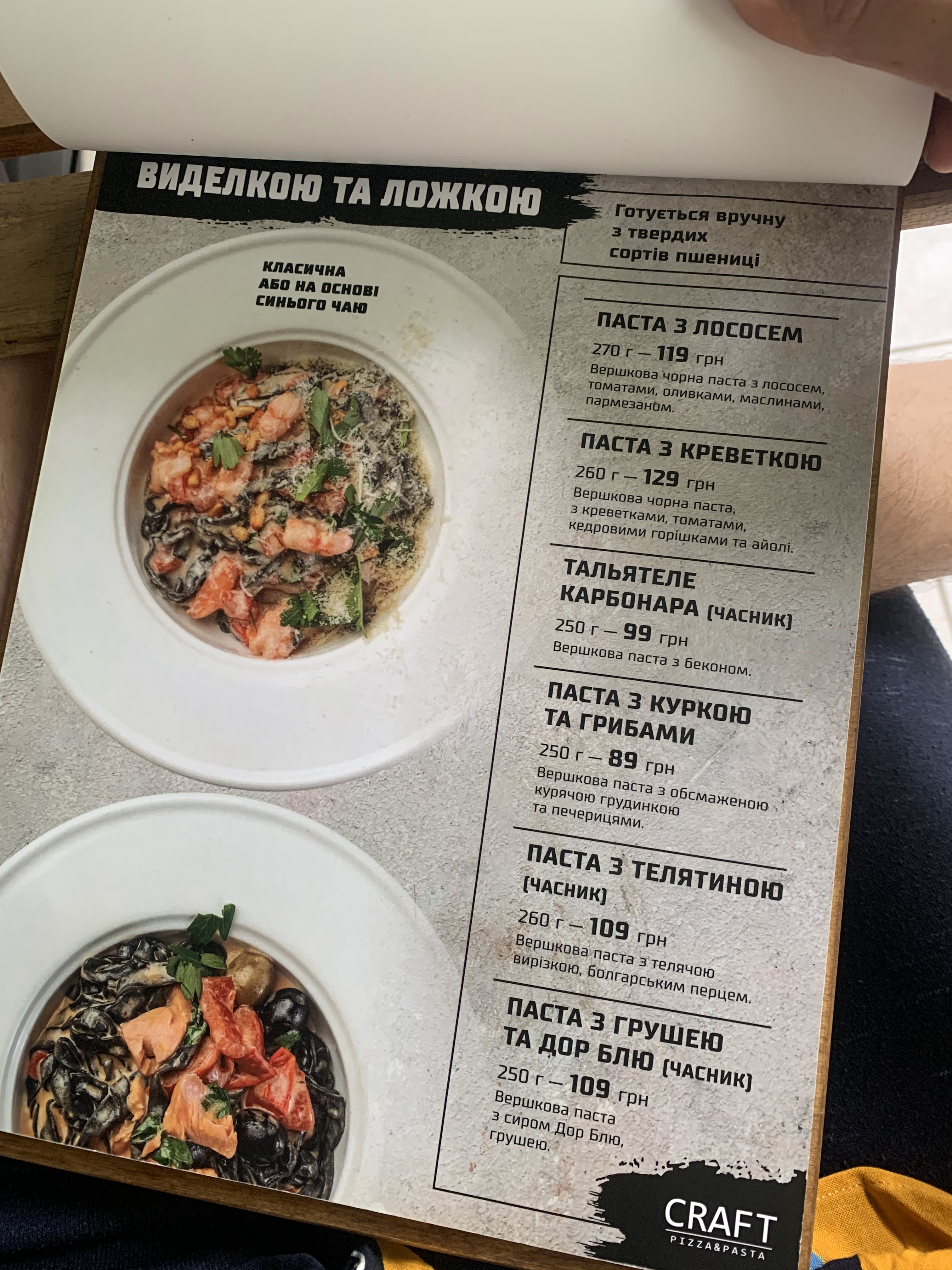 CRAFT Pizza & Pasta - Кафе menu 3