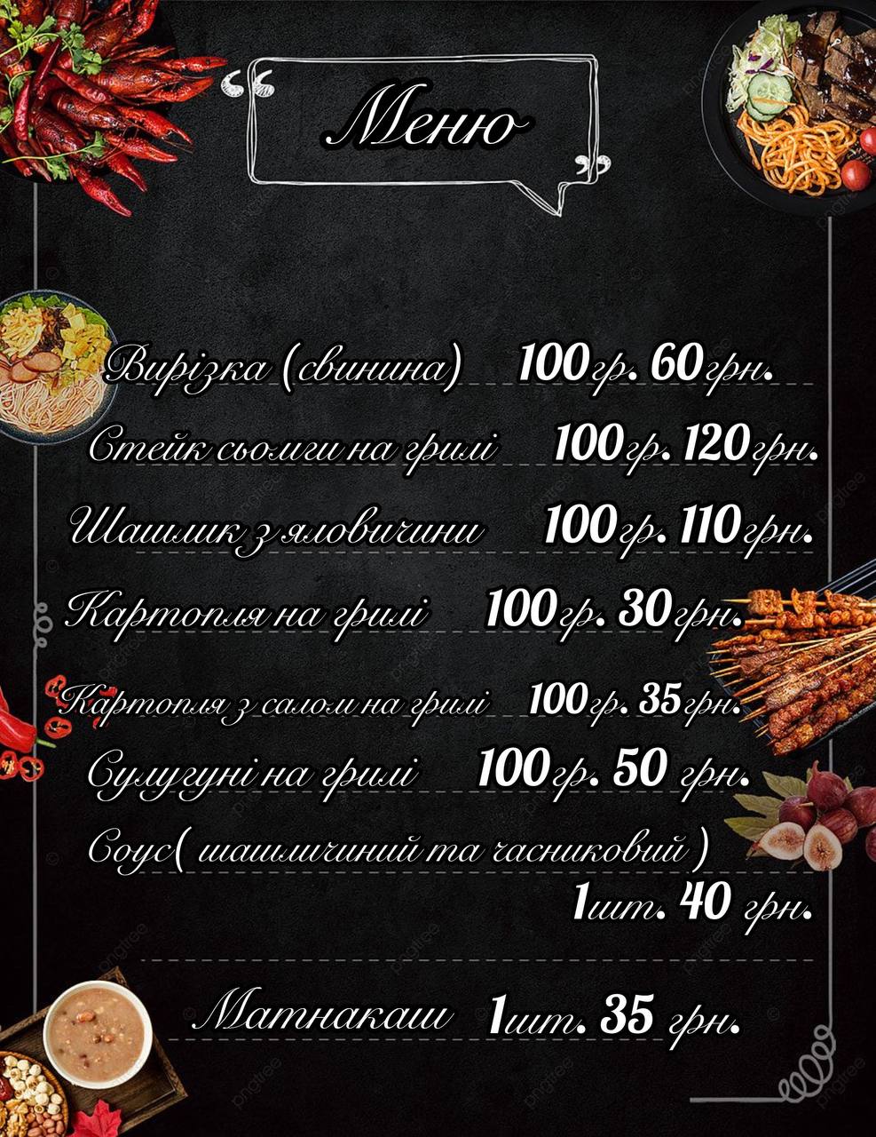 Shashlikon_kh menu 1