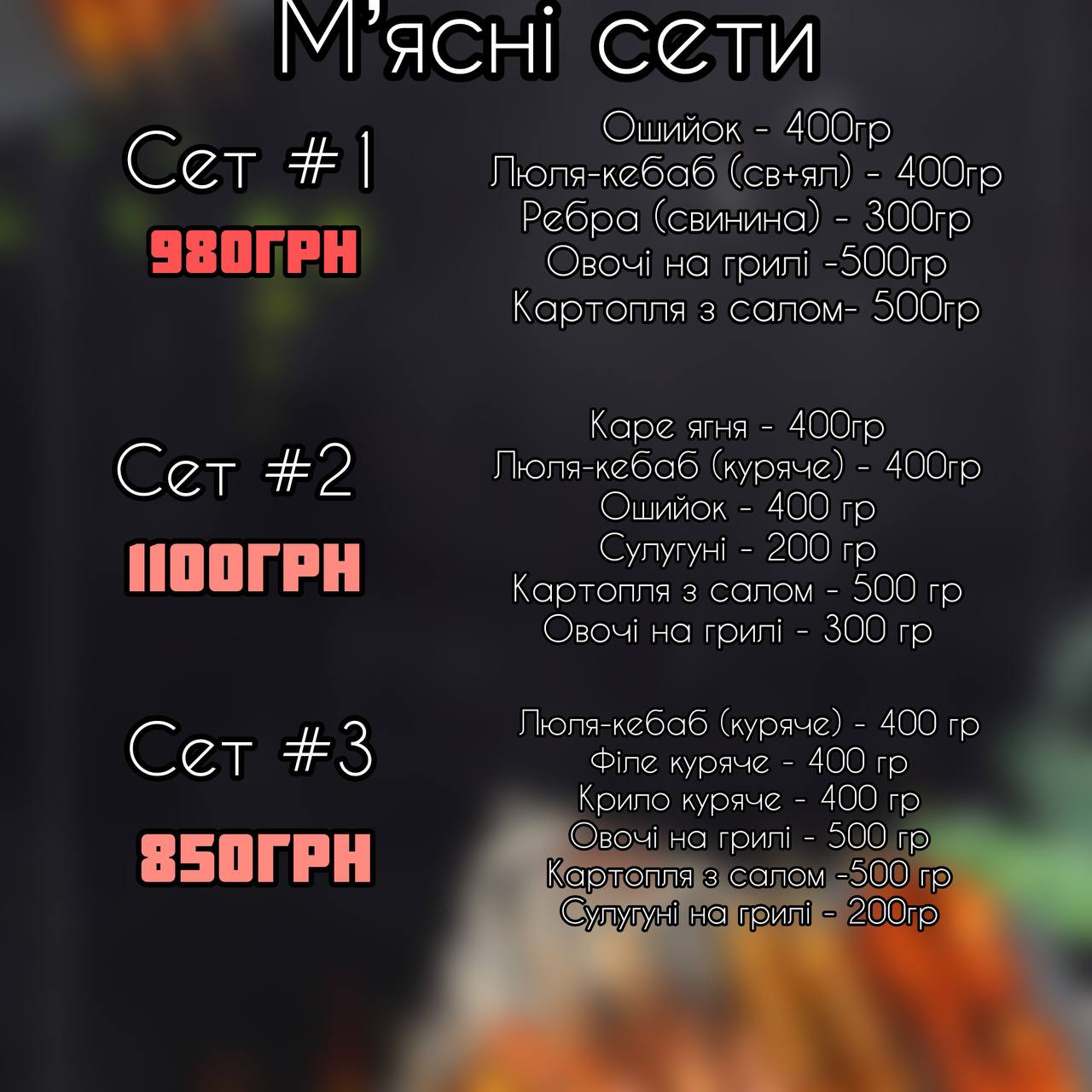 Shashlikon_kh menu 2