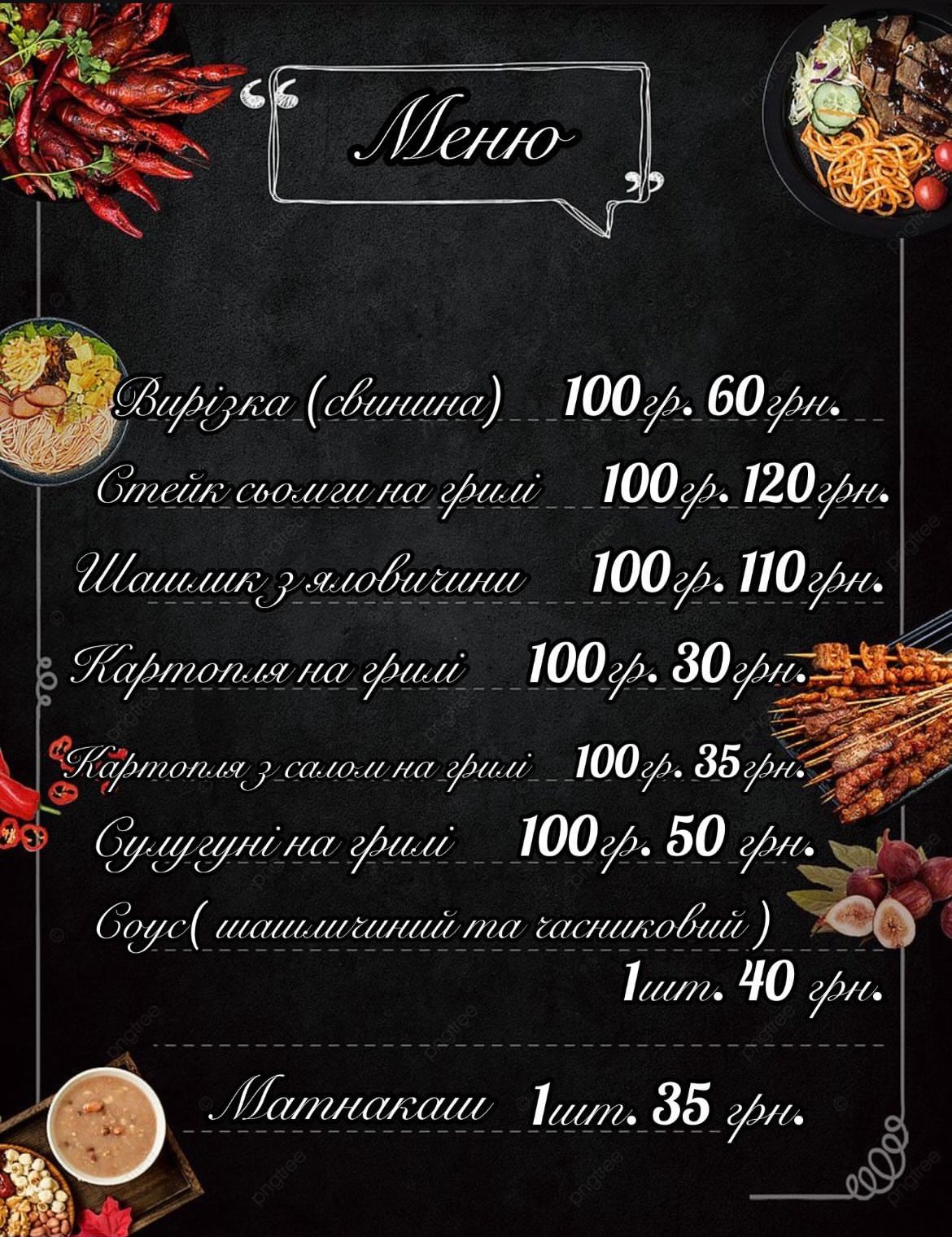 Shashlikon_kh menu 3