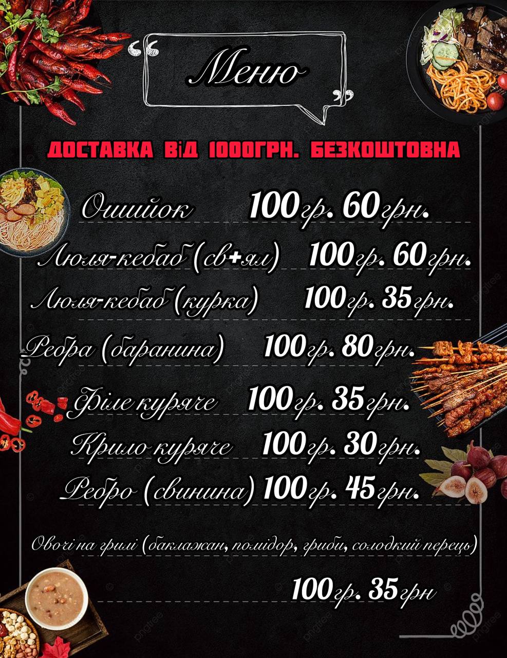 Shashlikon_kh menu 4