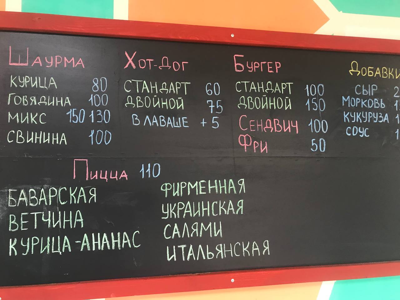 Шо по хавать menu 1