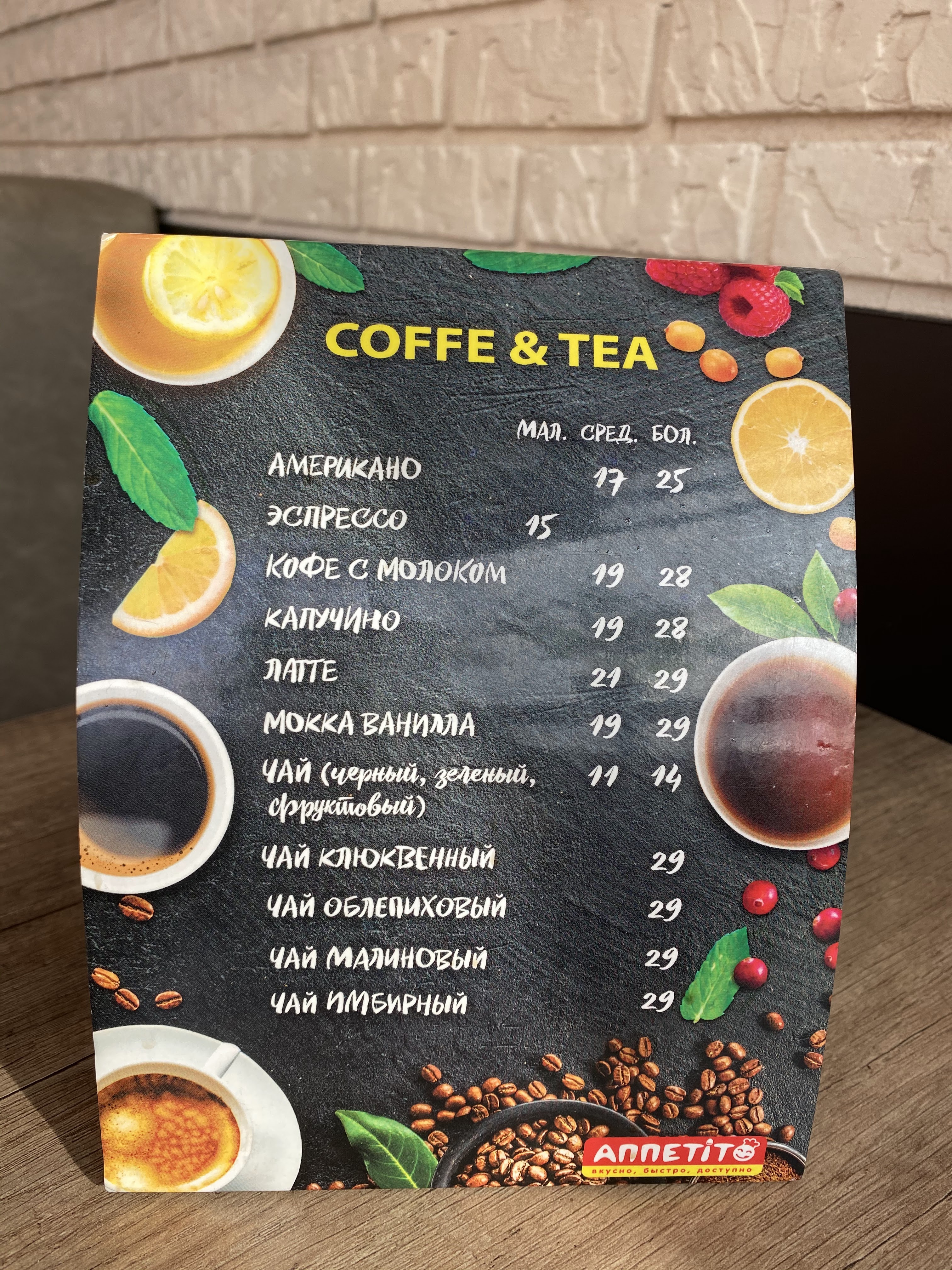 FAST FOOD АППЕТІТО menu 3