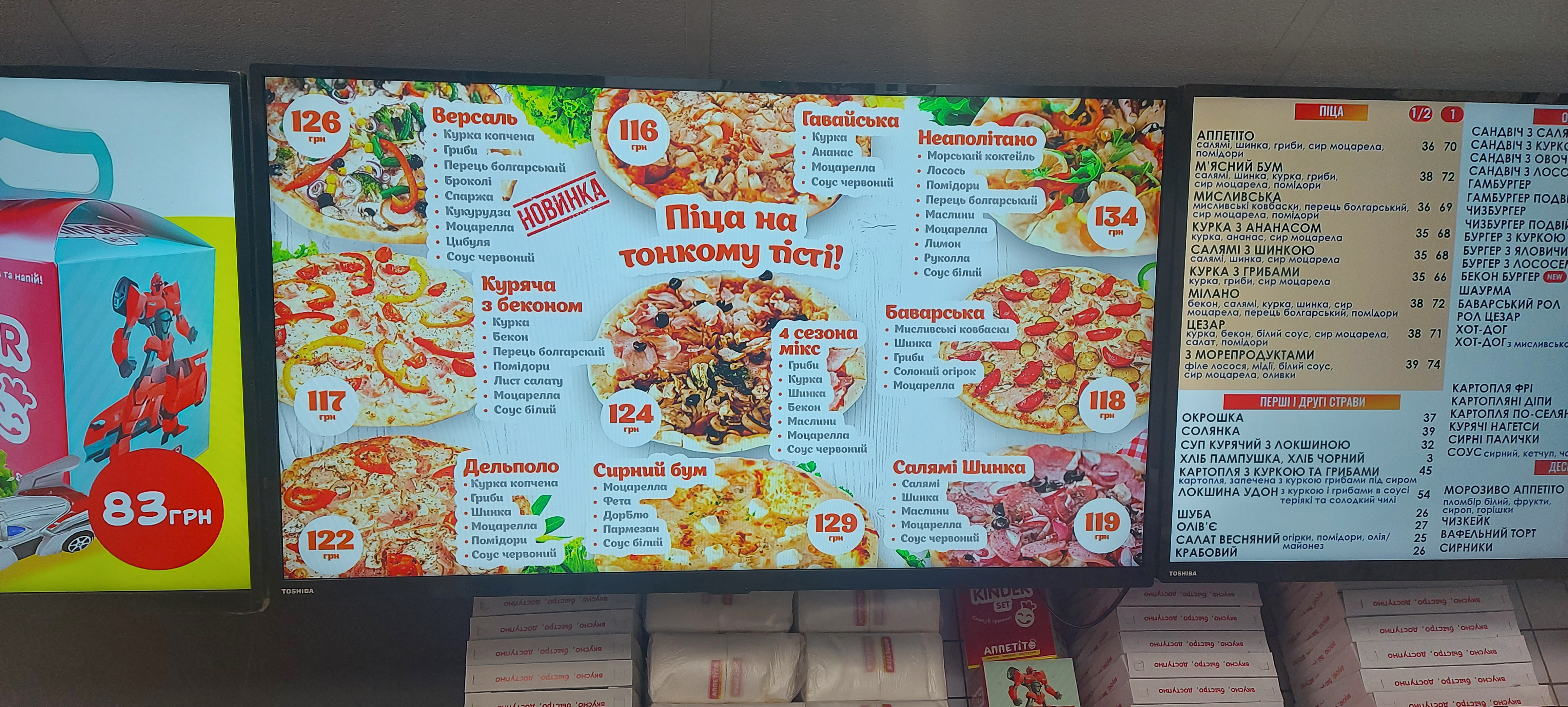 FAST FOOD АППЕТІТО menu 5