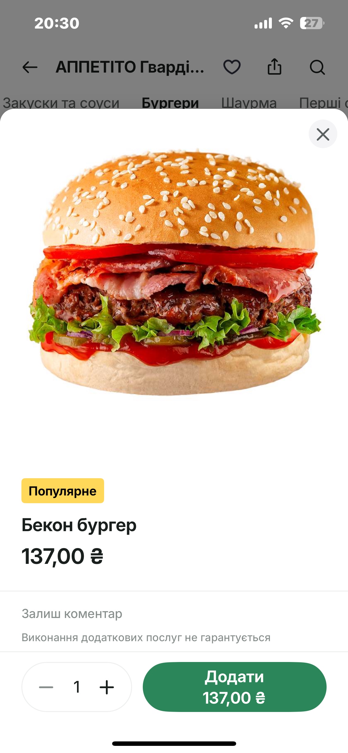 FAST FOOD АППЕТІТО menu 8