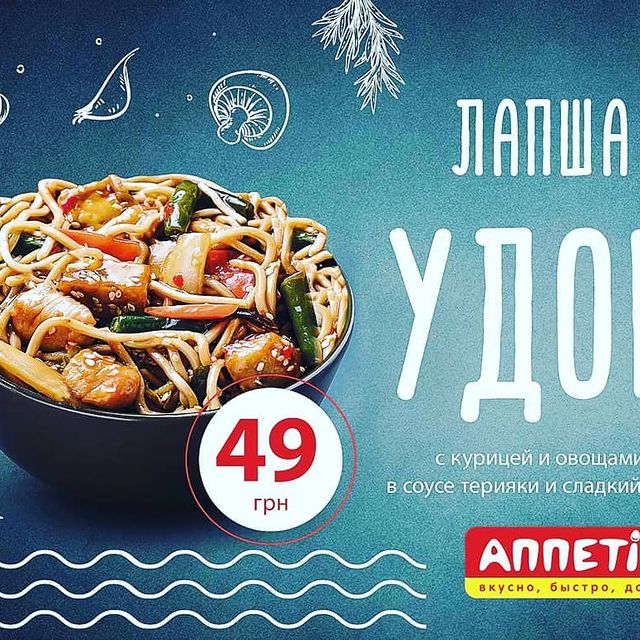 FAST FOOD АППЕТІТО menu 12