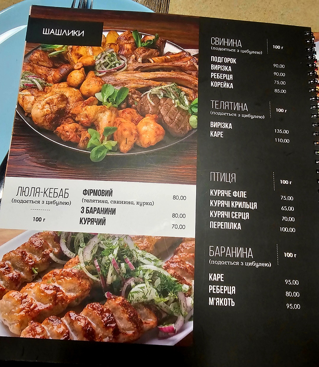 Shashlychnyy Ray Masys menu 9