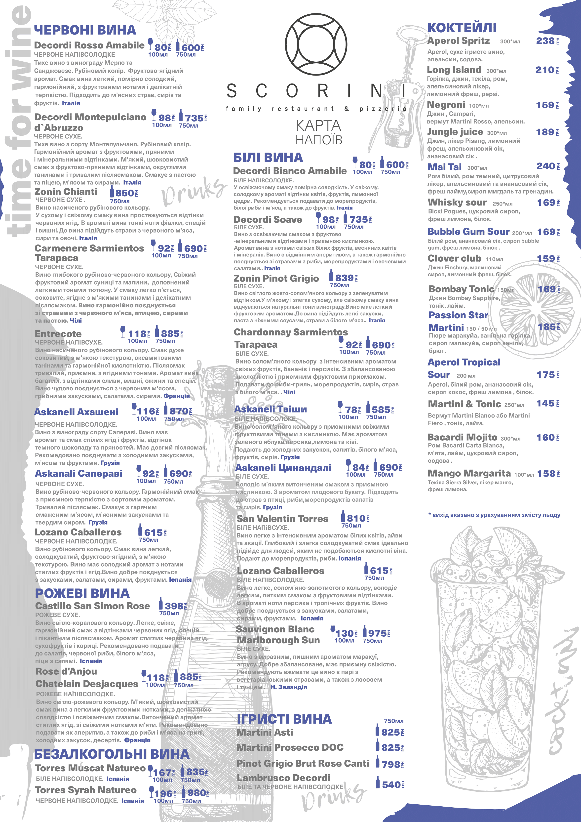Scorini ТРЦ Украина menu 1