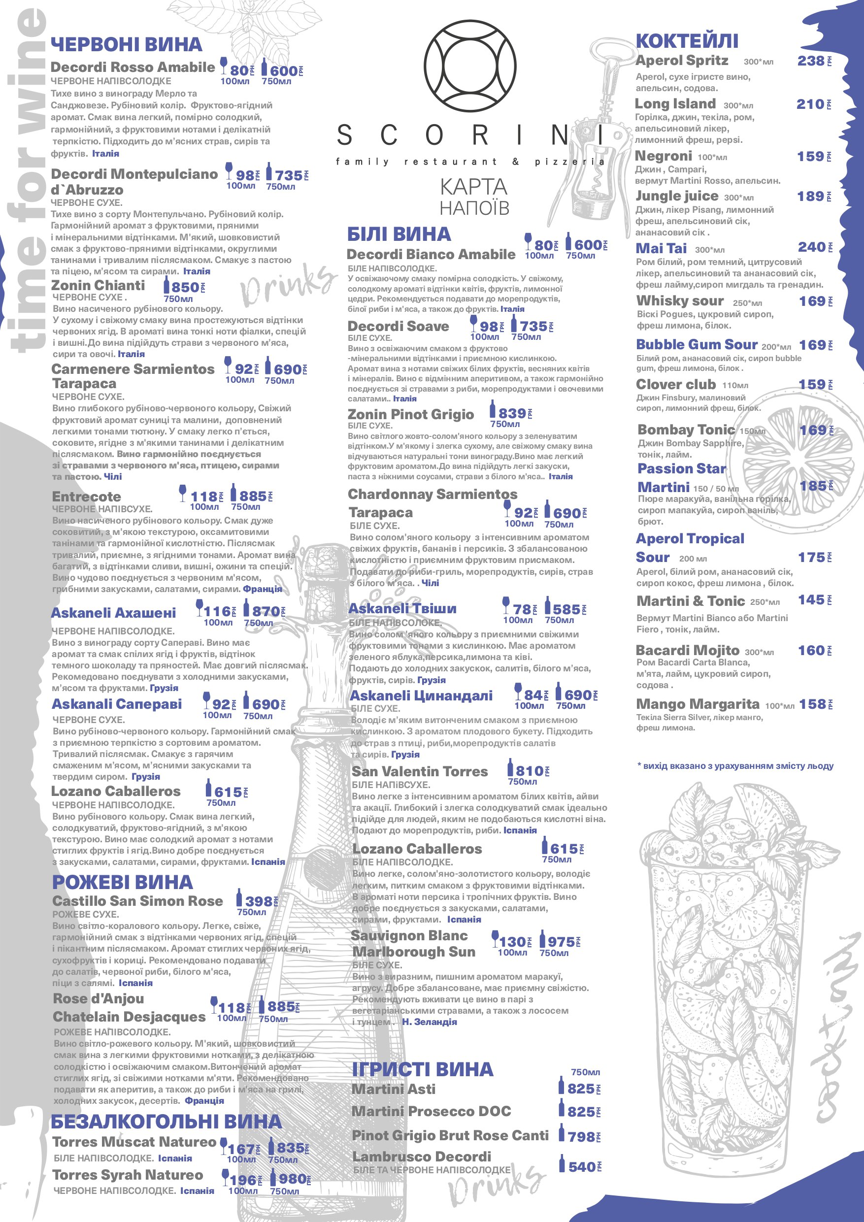 Scorini ТРЦ Украина menu 2