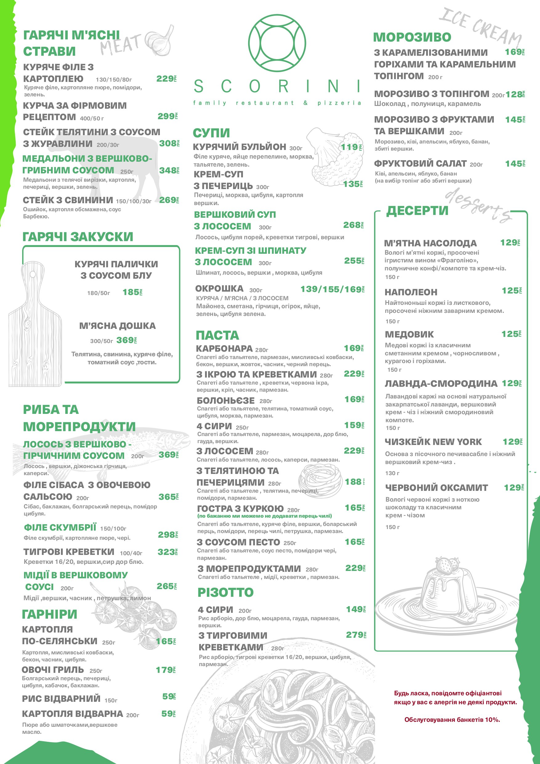 Scorini ТРЦ Украина menu 3