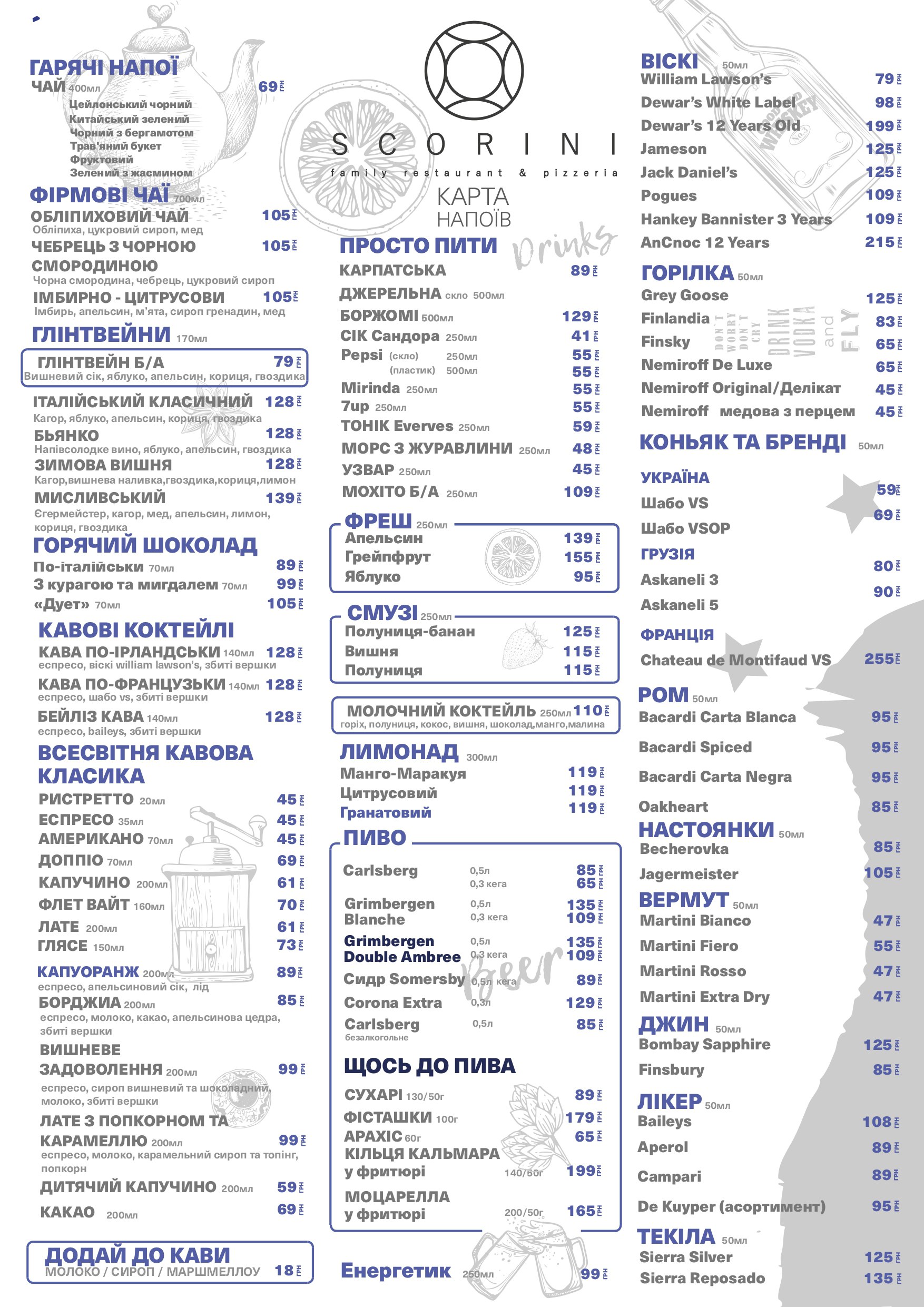 Scorini ТРЦ Украина menu 4