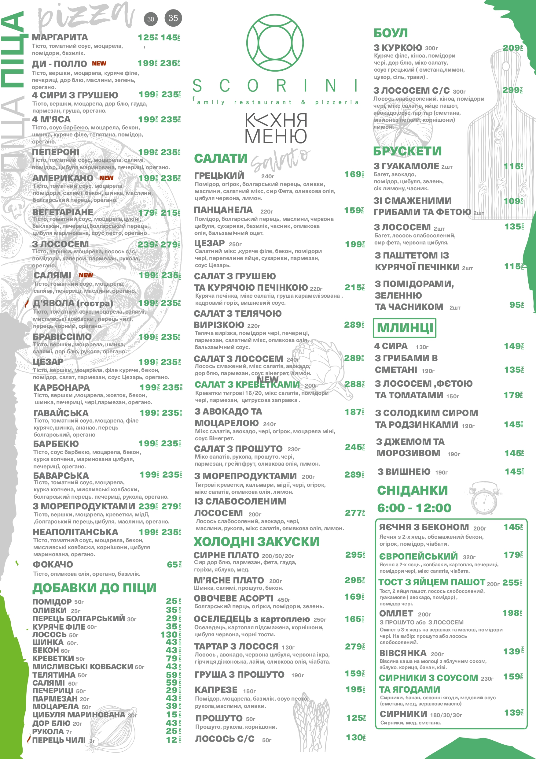 Scorini ТРЦ Украина menu 5