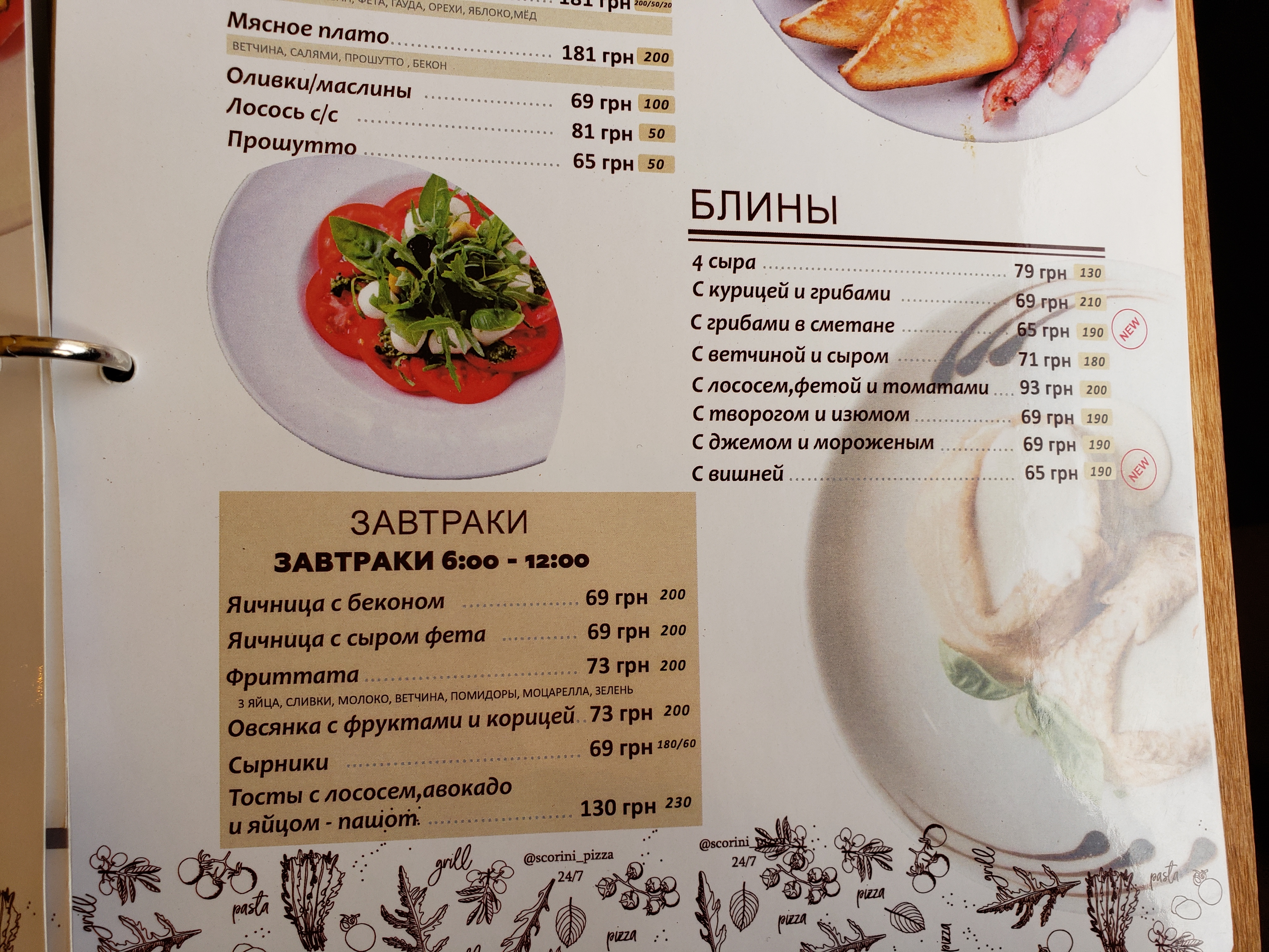 Scorini ТРЦ Украина menu 10