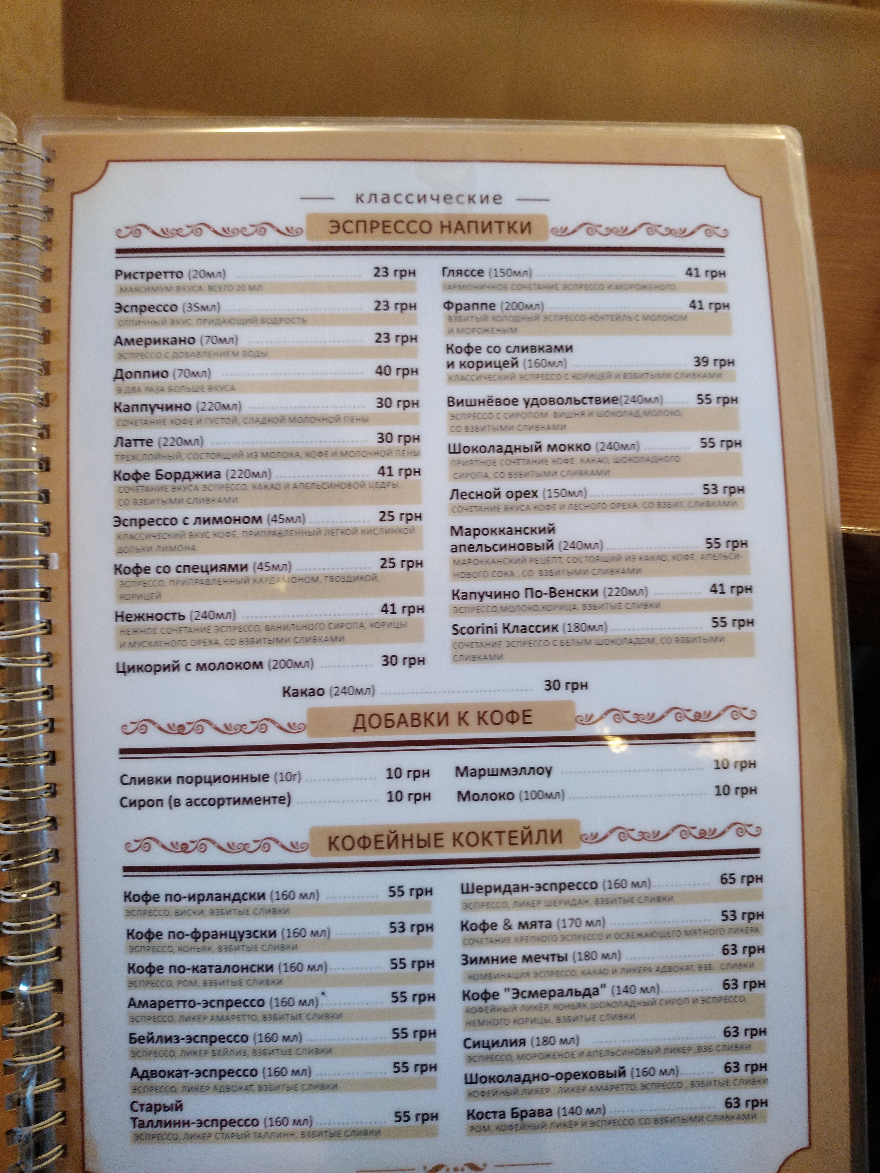 Scorini ТРЦ Украина menu 11