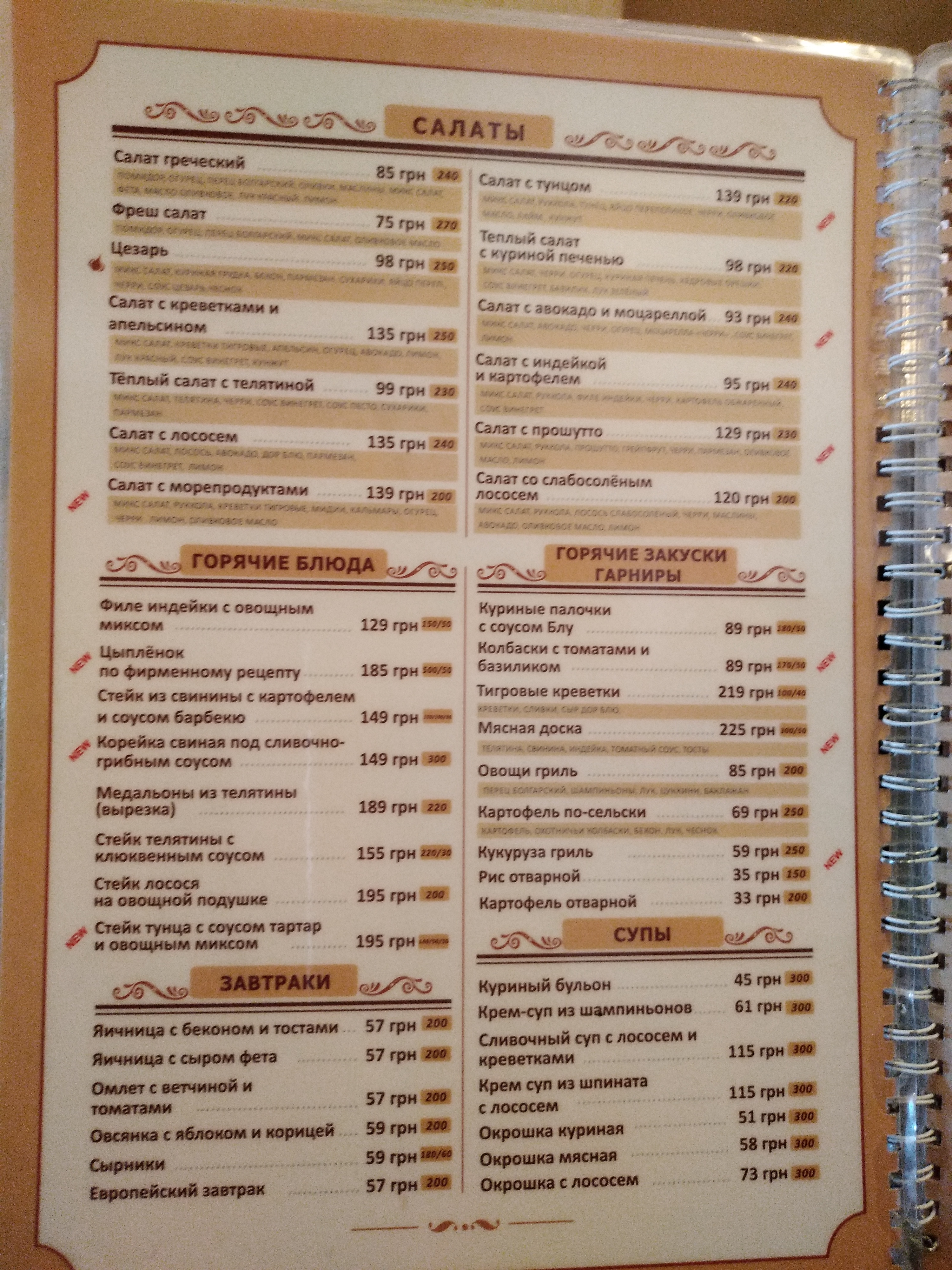 Scorini ТРЦ Украина menu 12