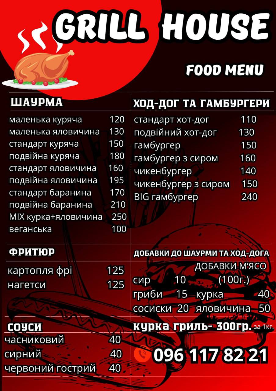 GRILL HOUSE menu 1