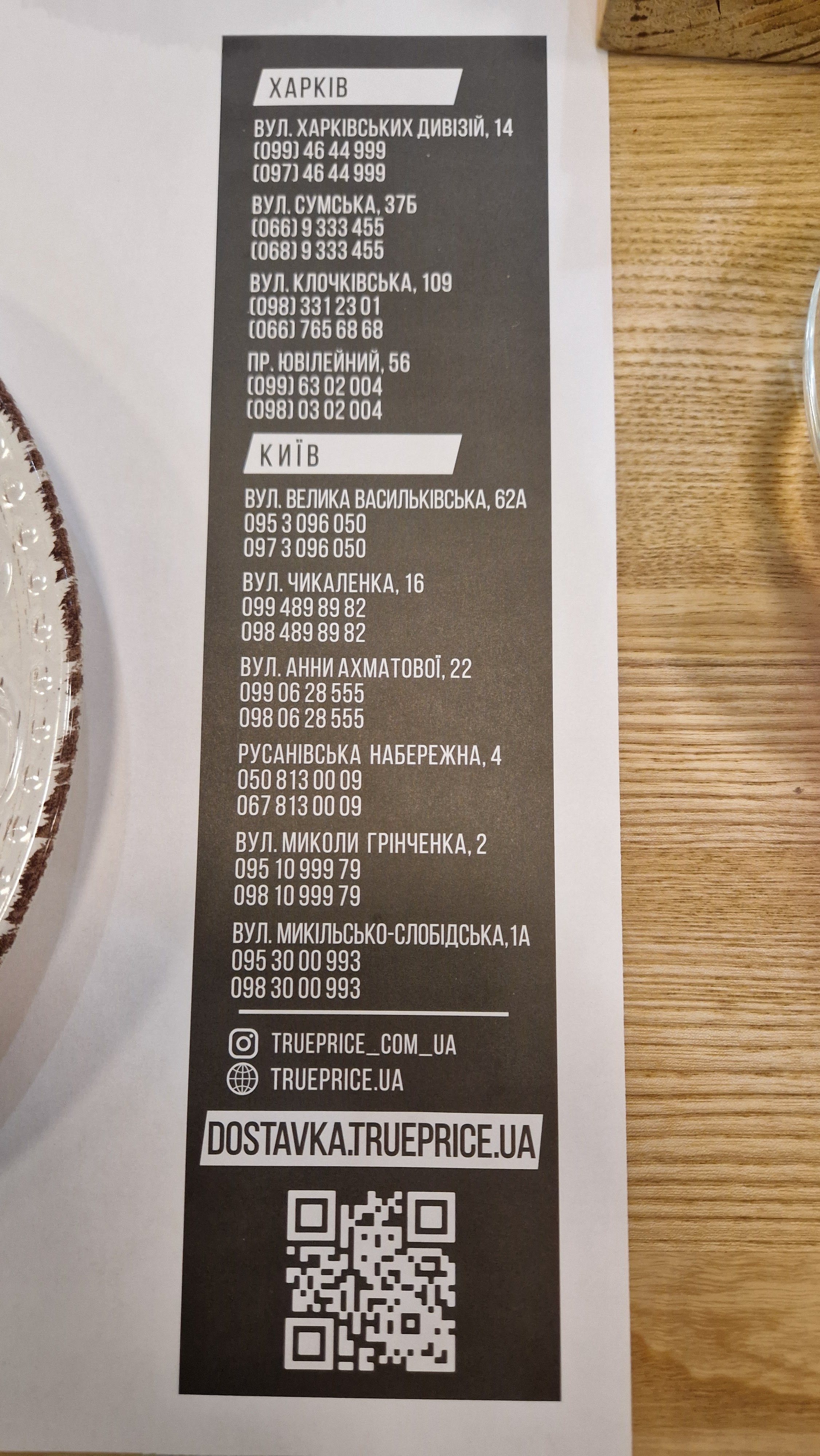True Price на Ювілейному menu 8