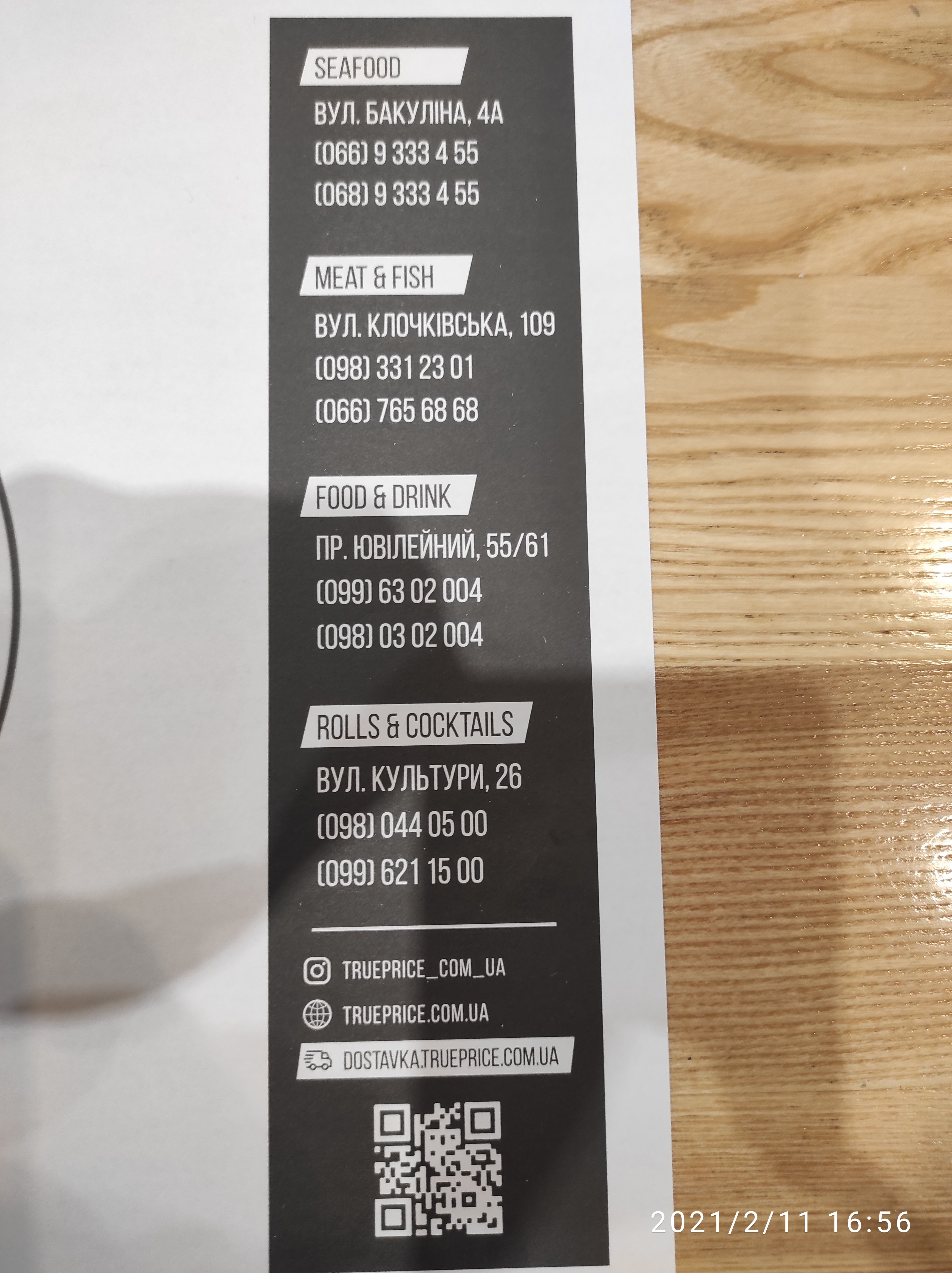 True Price на Ювілейному menu 10
