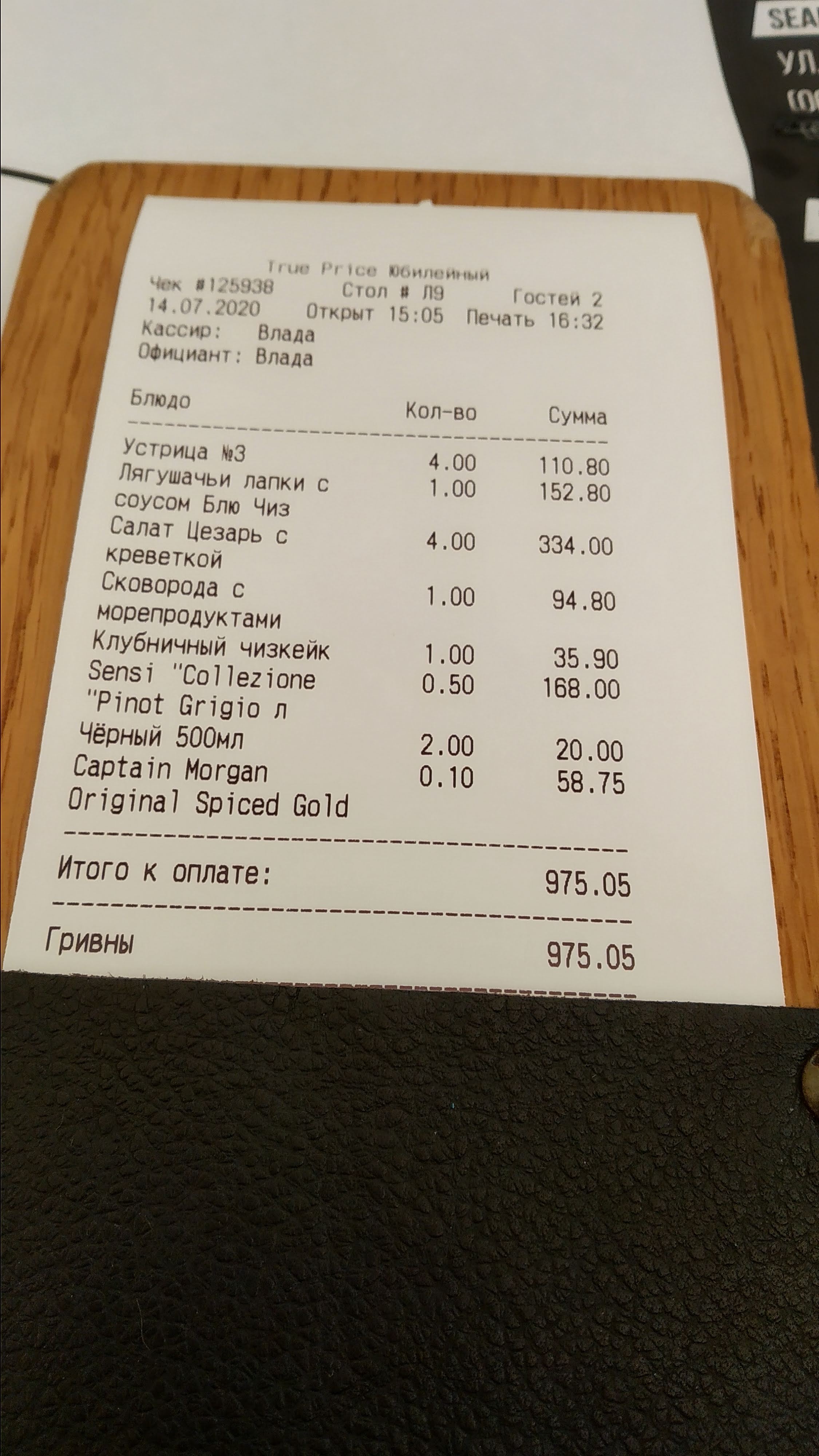 True Price на Ювілейному menu 11