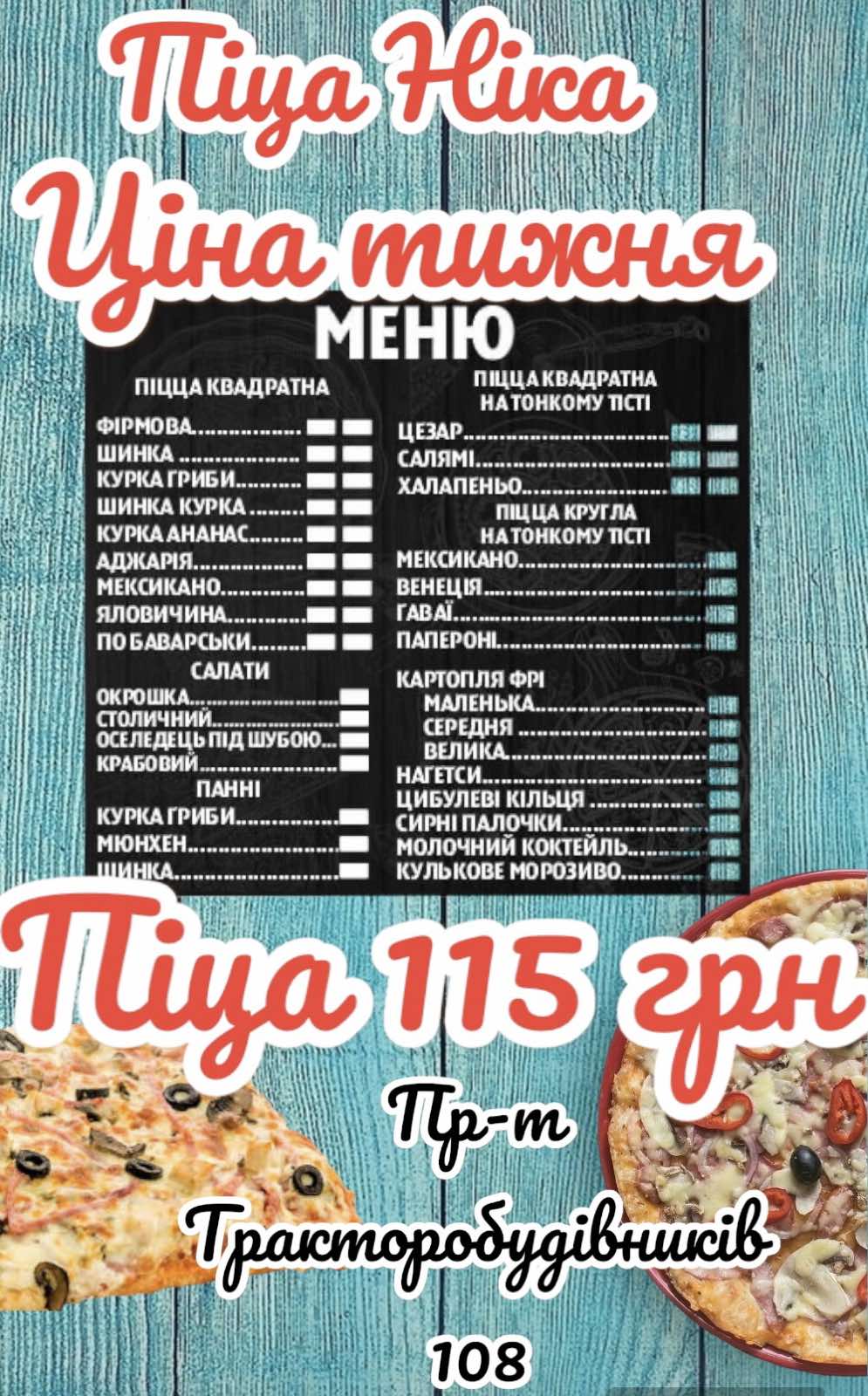 ПіццаНіка menu 2
