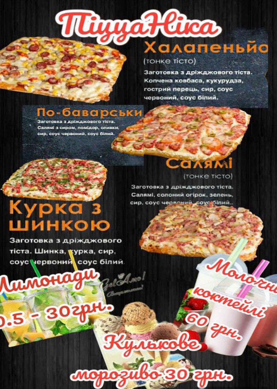 ПіццаНіка menu 3