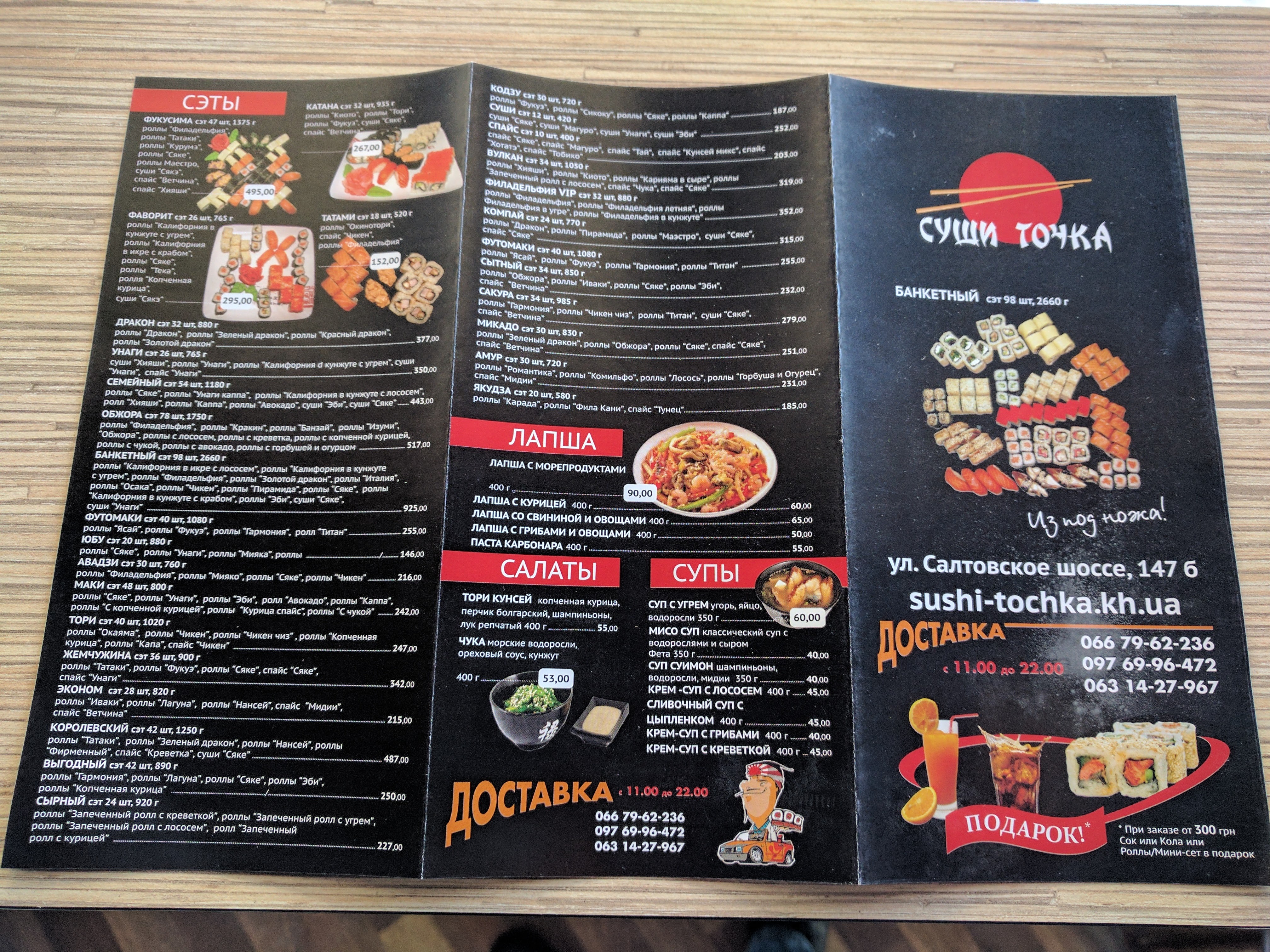 Sushy Tochka menu 1