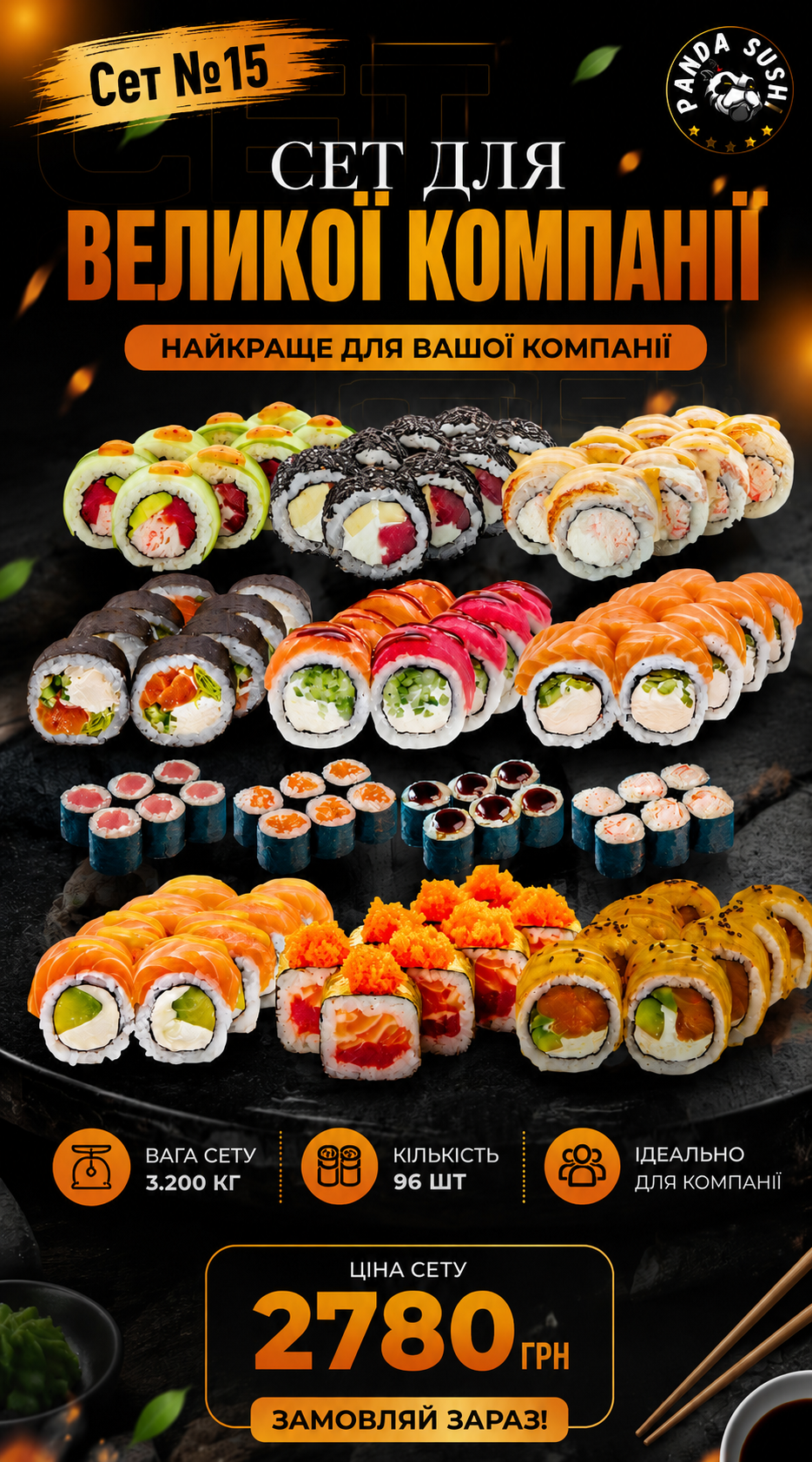 Доставка Суші та Піци Панда Суші Харків menu 3