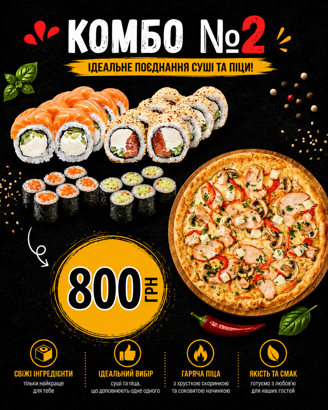 Доставка Суші та Піци Панда Суші Харків menu 4