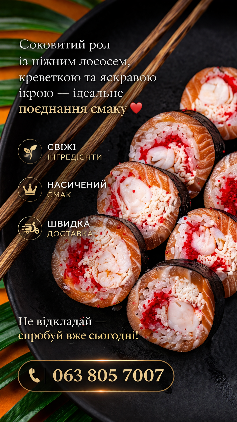 Доставка Суші та Піци Панда Суші Харків menu 6
