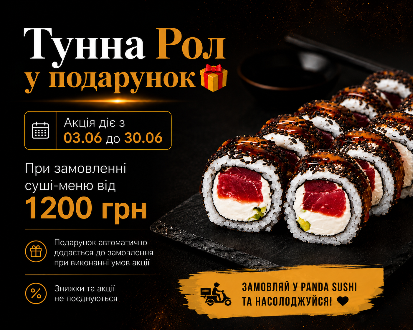Доставка Суші та Піци Панда Суші Харків menu 7